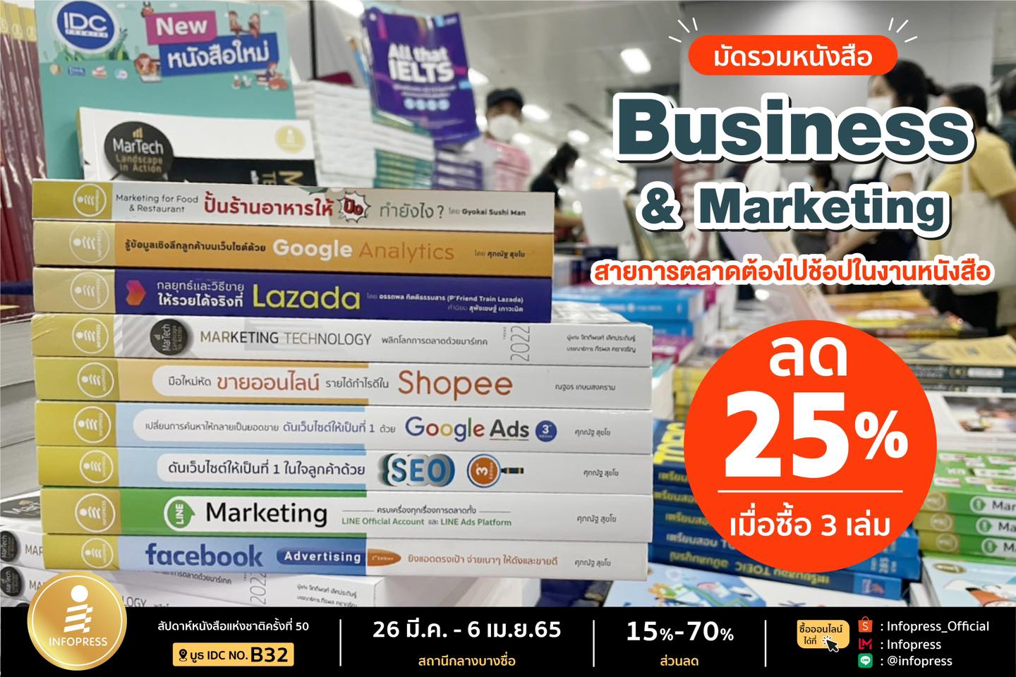 Infopress - รวมหนังสือ สาย Business & Marketing... | Facebook