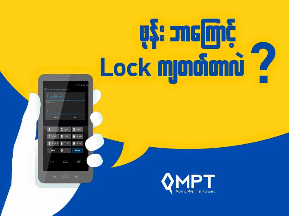 MPT - SIM PIN နံပါတ္မ်ားကို မွားယြင္းစြာရိုက္မိပါက SIM Lock က်ျခင္း ...