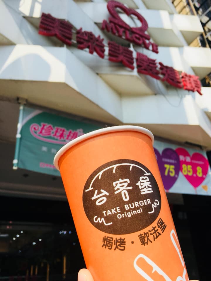 感謝美樂美髮訂餐，「台客堡」讓各位美麗的設計師，精神滿滿、口袋飽飽⋯⋯ 台客堡... - 台客堡（焗烤、軟法堡、台客便當） | Facebook