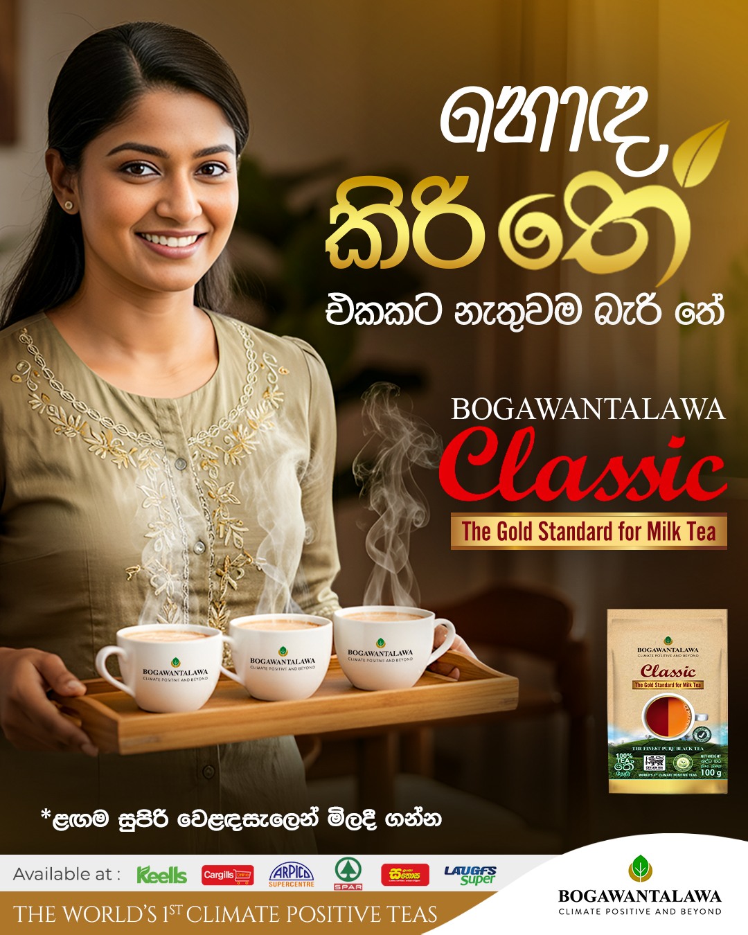 Bogawantalawa Tea Sri Lanka | Ragama