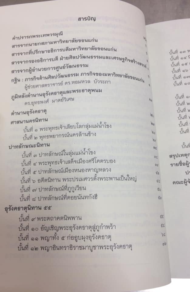 พันศาสตร์พันภาษา - ในปีพ.ศ.๒๓๘๙ J. Caswell และ J.H. Chandler ได้ออก ...