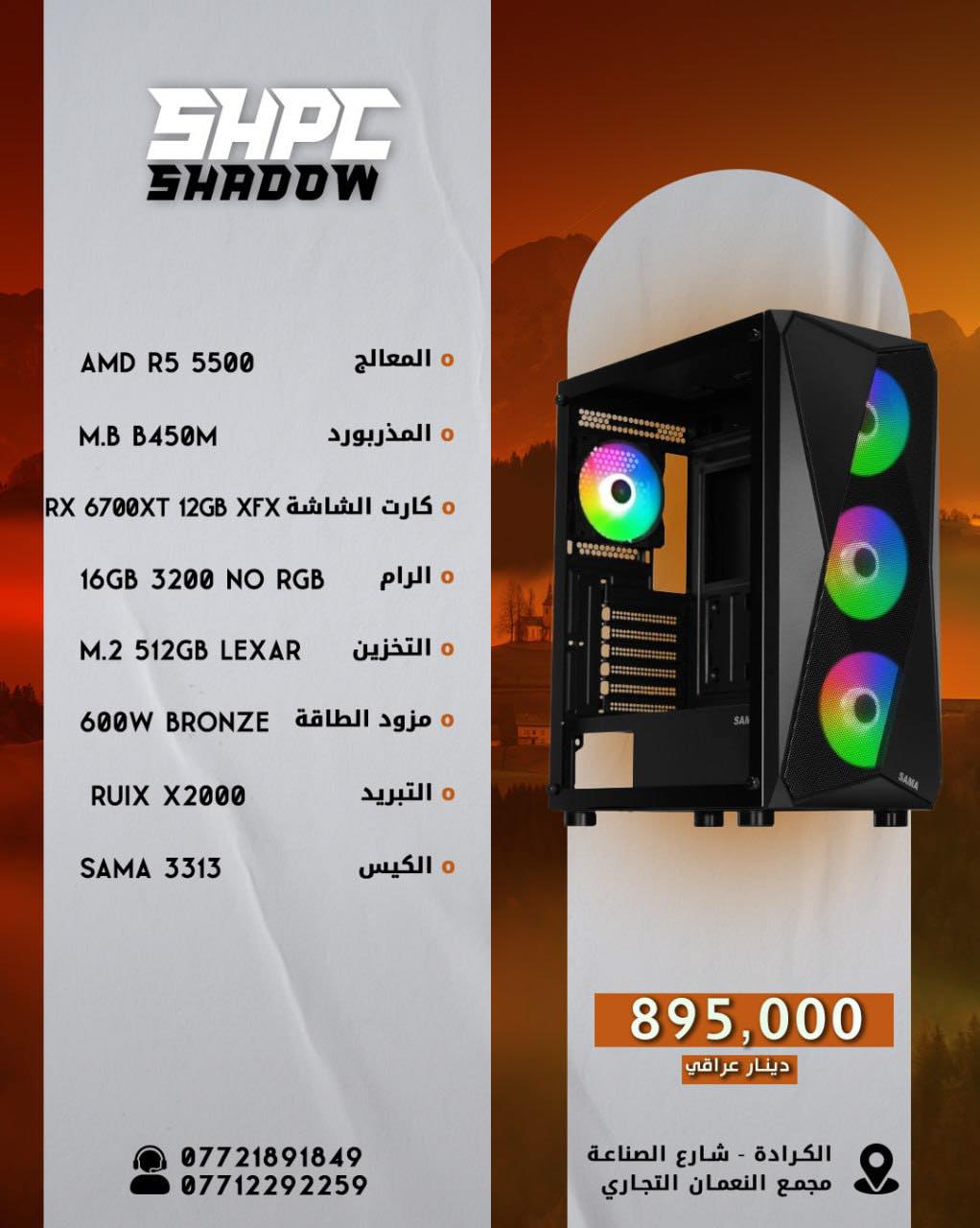 Shadow PC - شادو للحاسبات | Baghdad