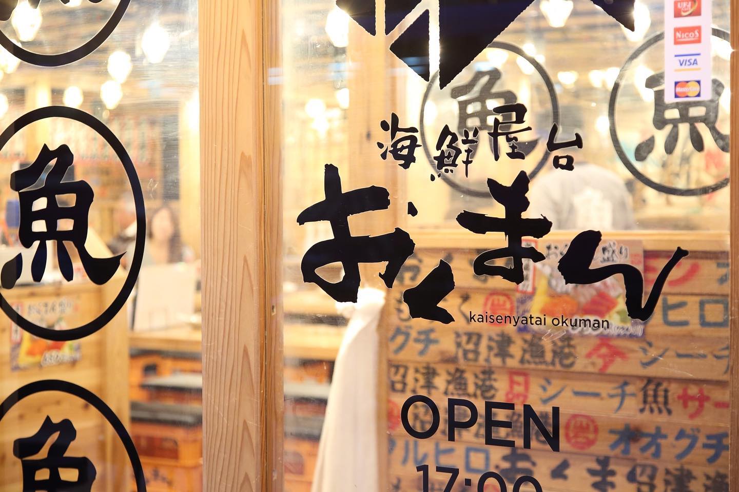 おくまん 土佐堀 店