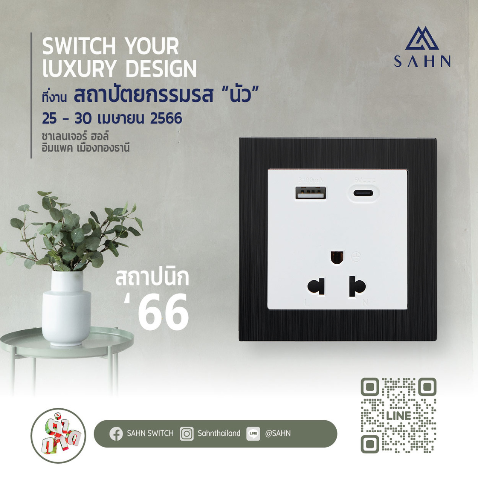 SAHN Switch - หากคุณเป็นคนช่างเลือก!...