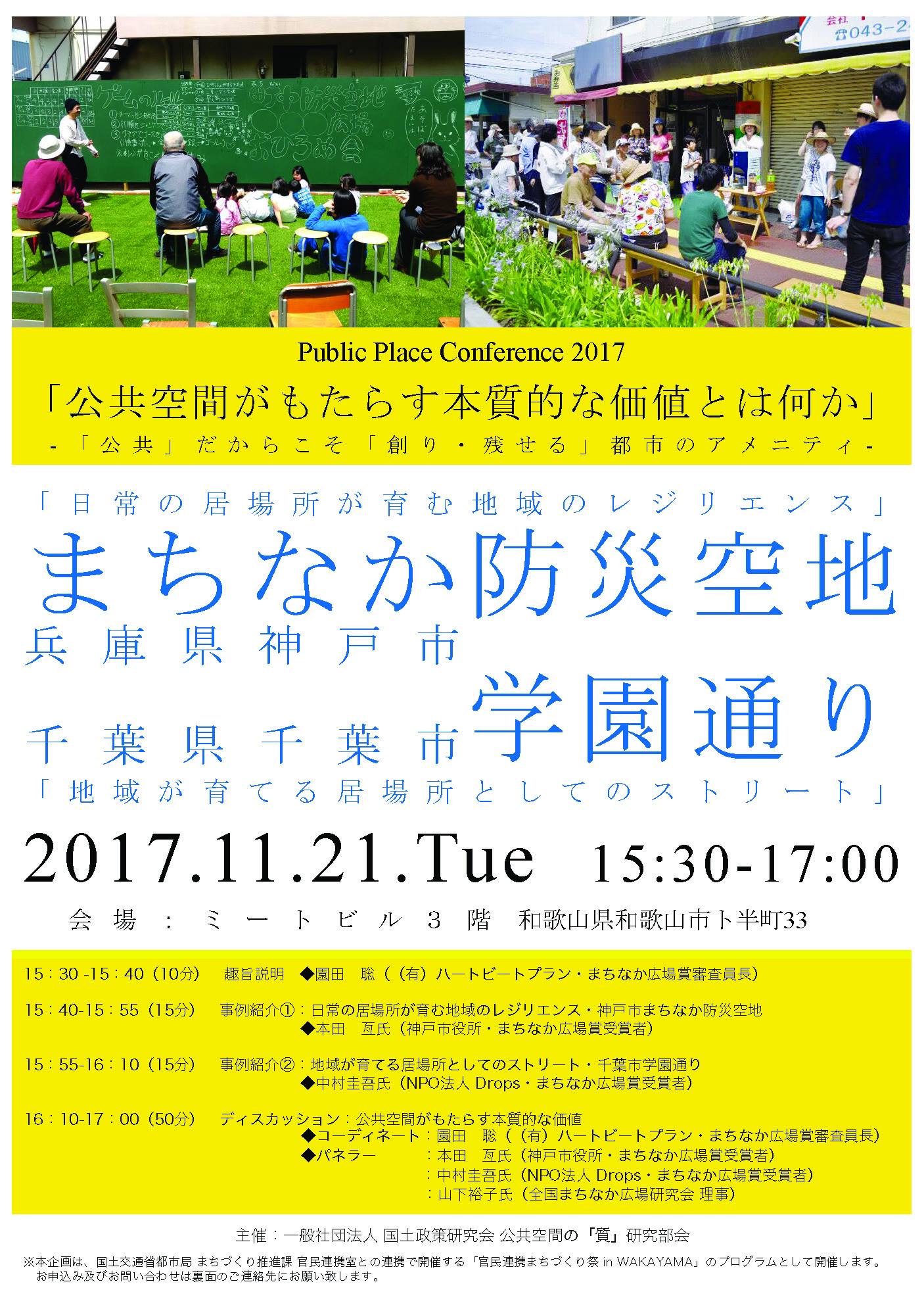 公共空間の 質 研究部会 Home Facebook