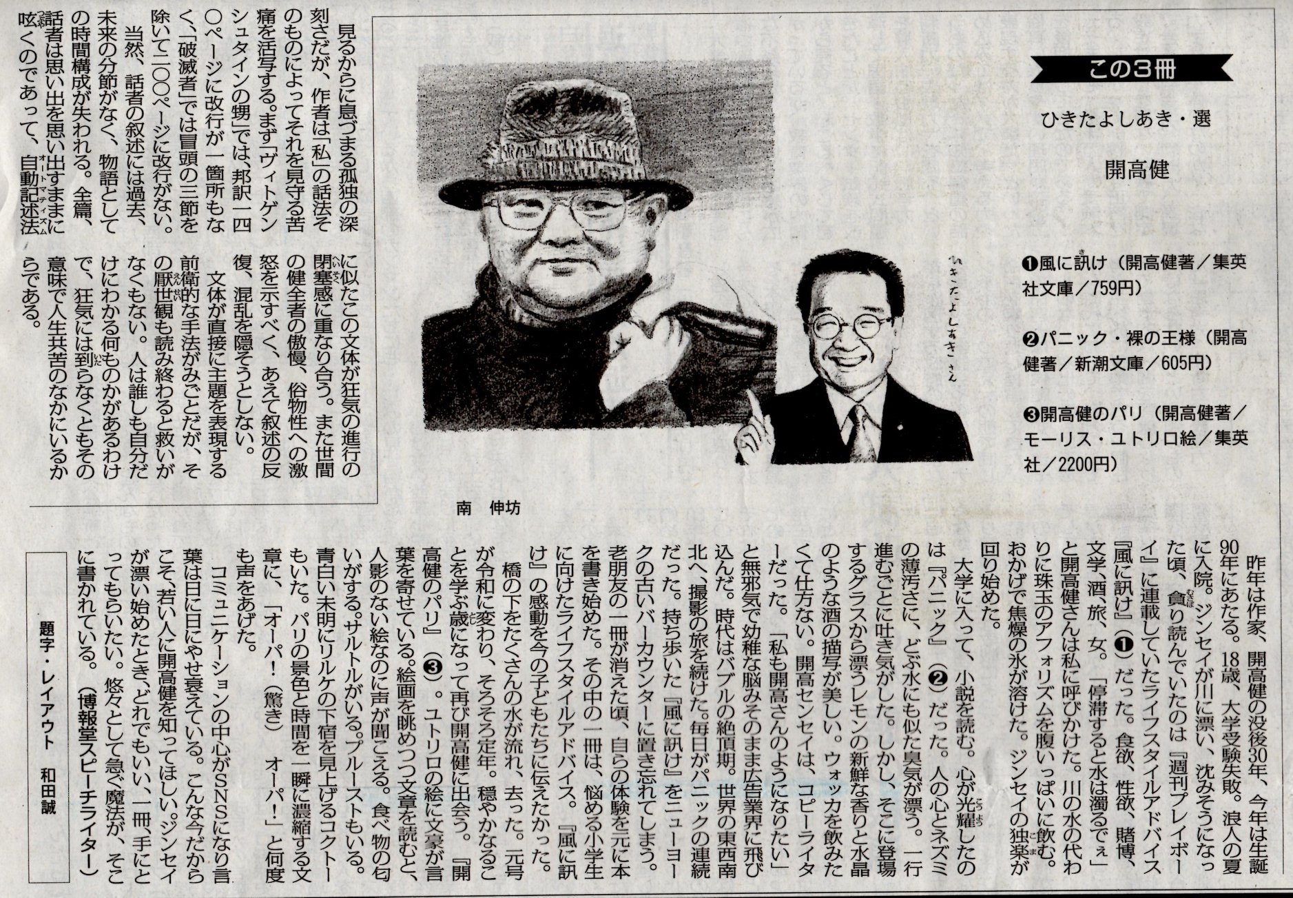開高健記念会 照片 Facebook