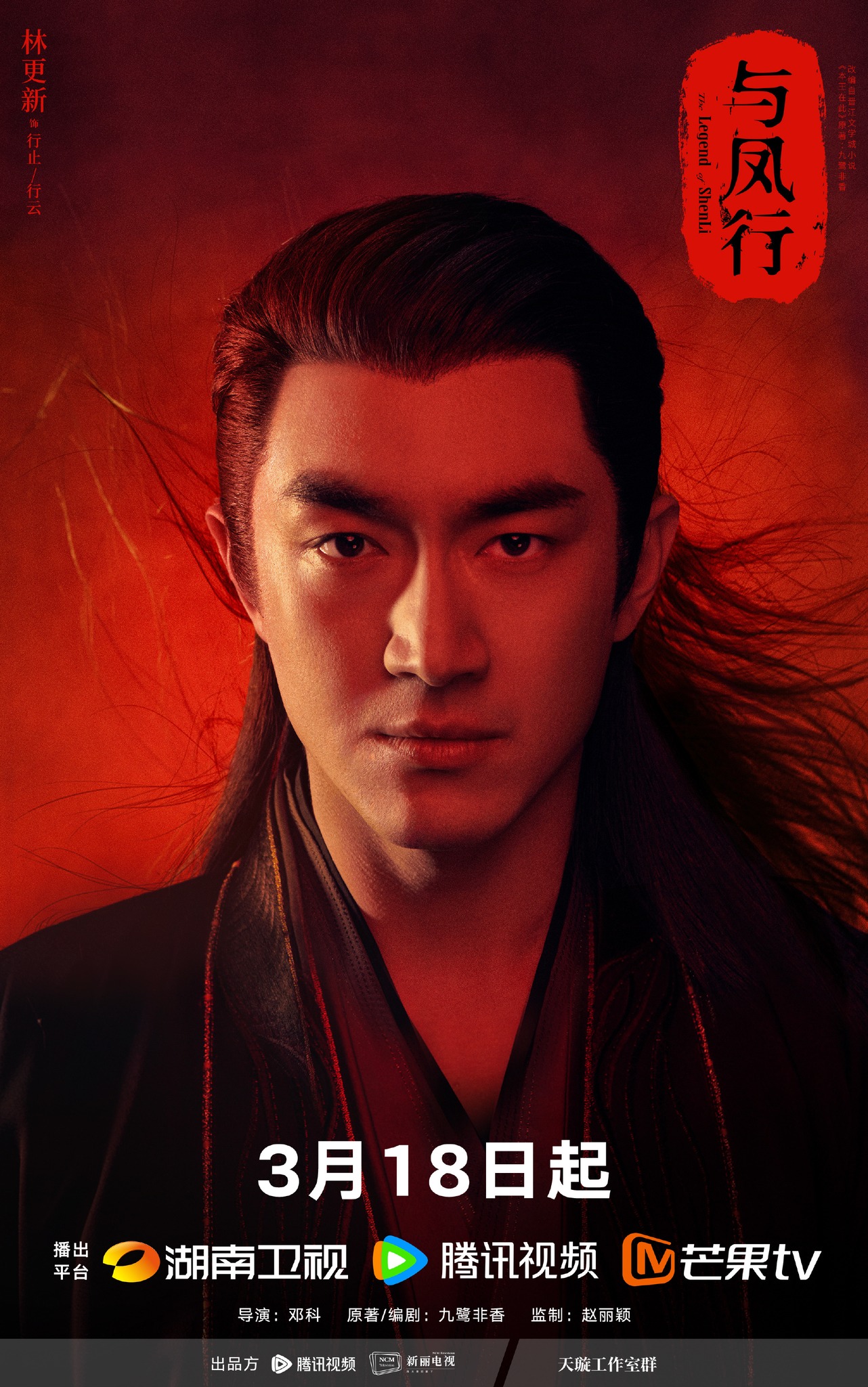 与凤行》主演海报释出，网友辣评：夫妻俩的海报看着哪个也不像好惹的主