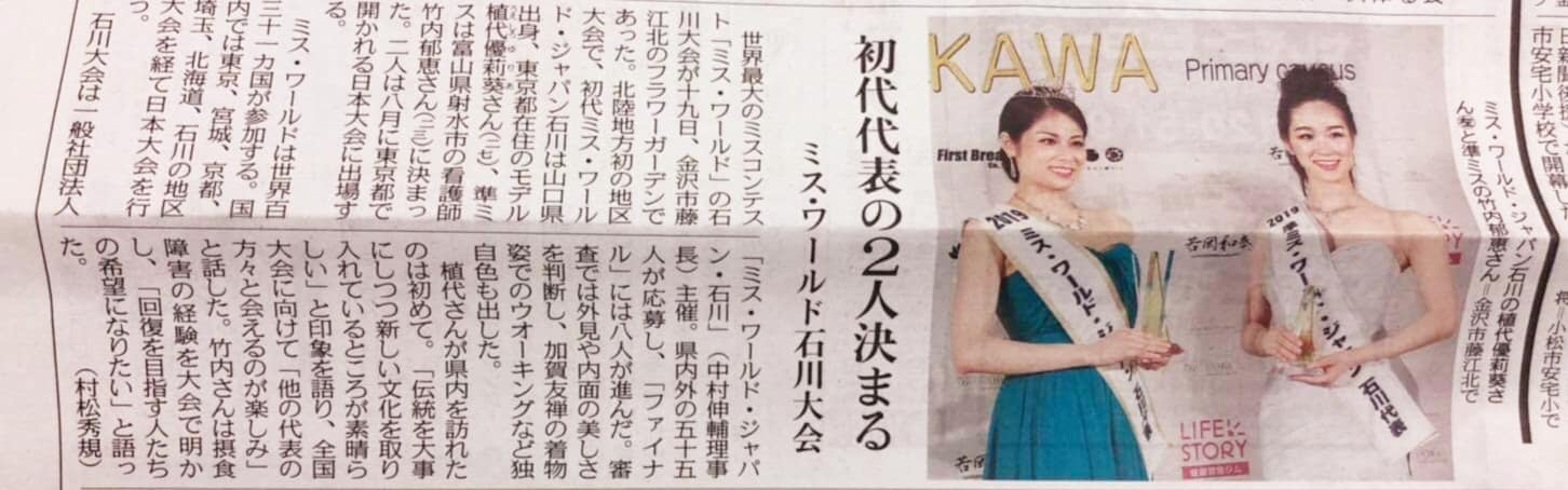 ミスワールドジャパンを石川県から盛り上げてまいります Miss World Japan 石川 Facebook