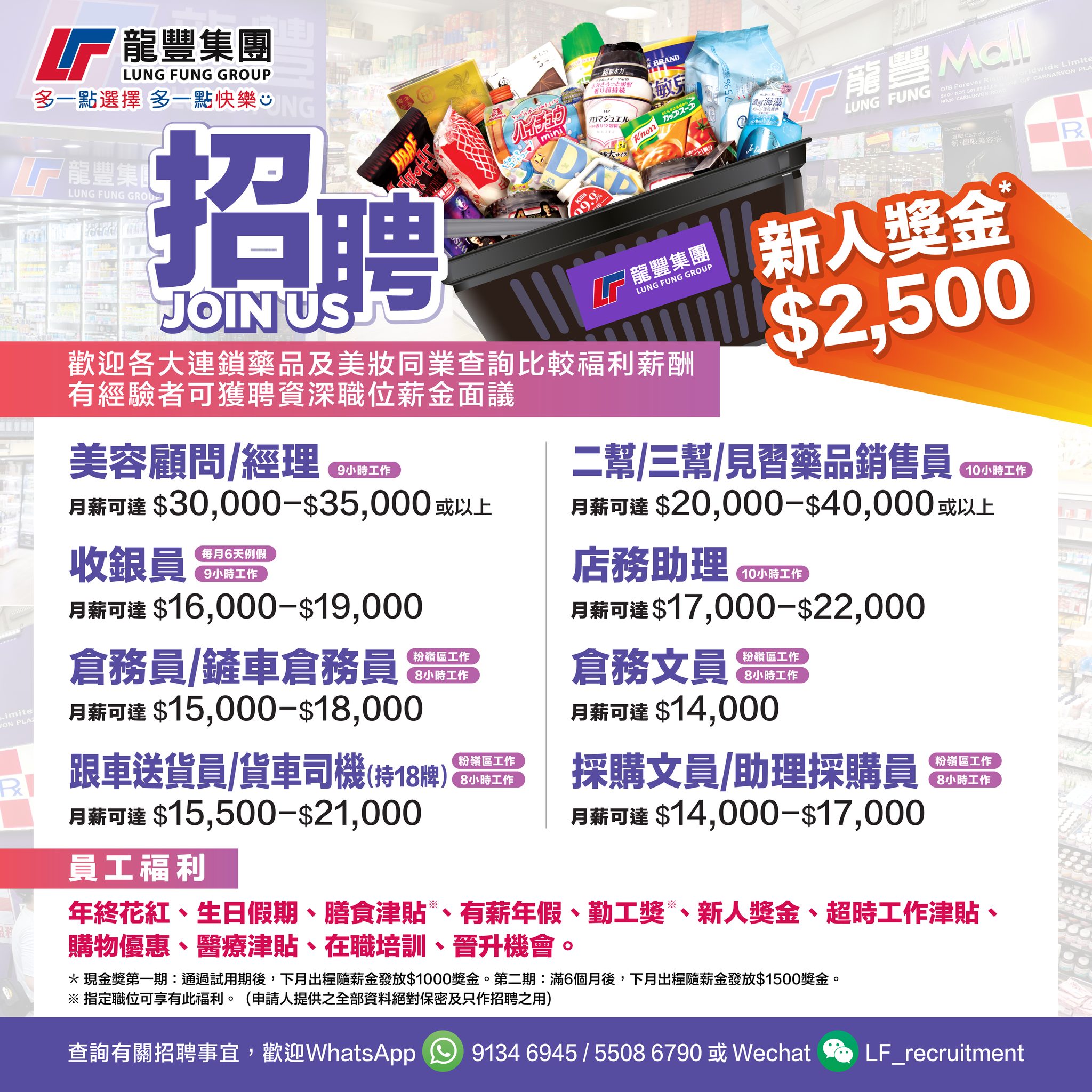 龍豐集團 - 【招聘廣告📣】為配合集團業務擴張，龍豐集團繼續誠邀有意投身零售服務業嘅人士加入🫶... | Facebook