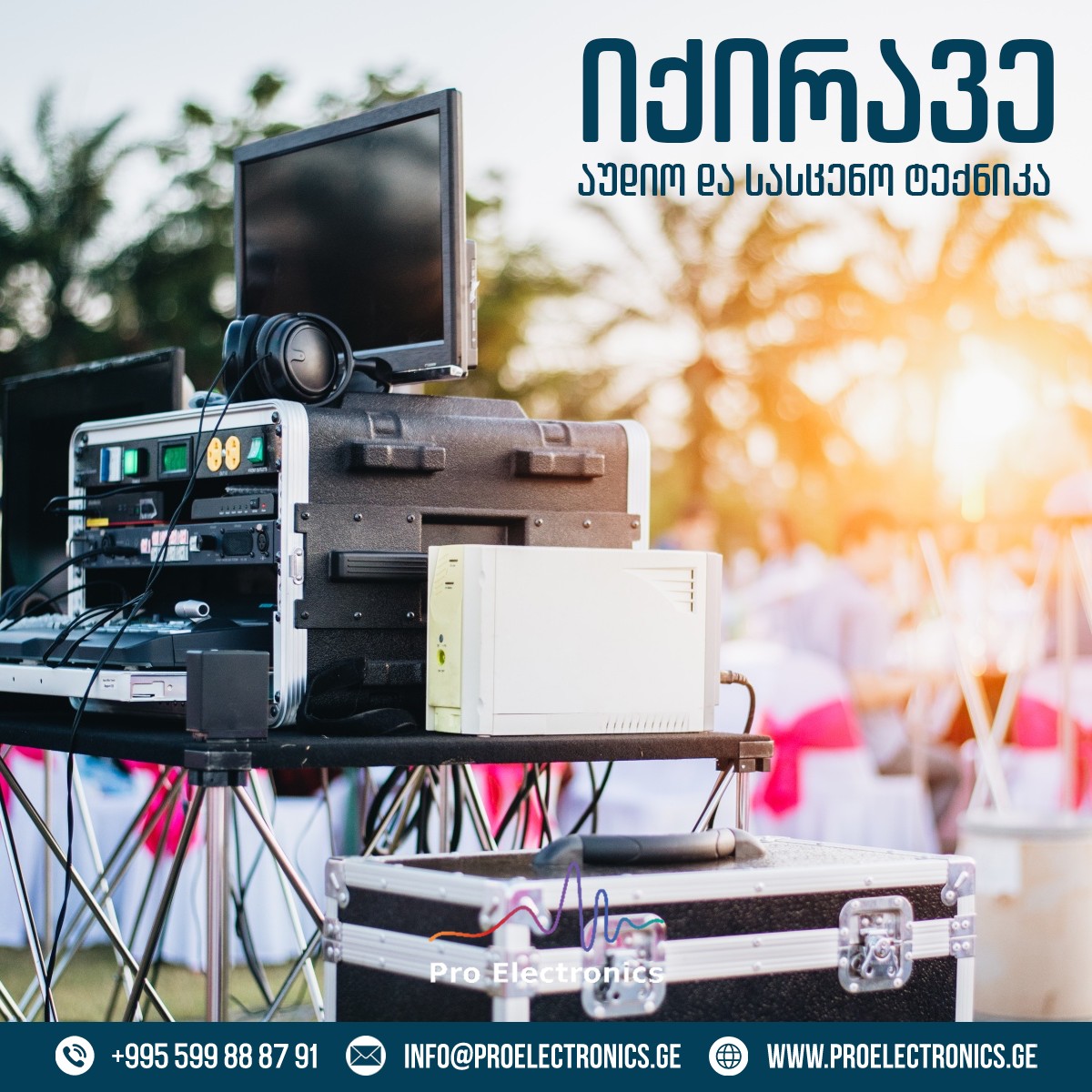 Pro electronics - 🎛 თუ გეგმავ წვეულების გამართვას ღია ცის... | Facebook