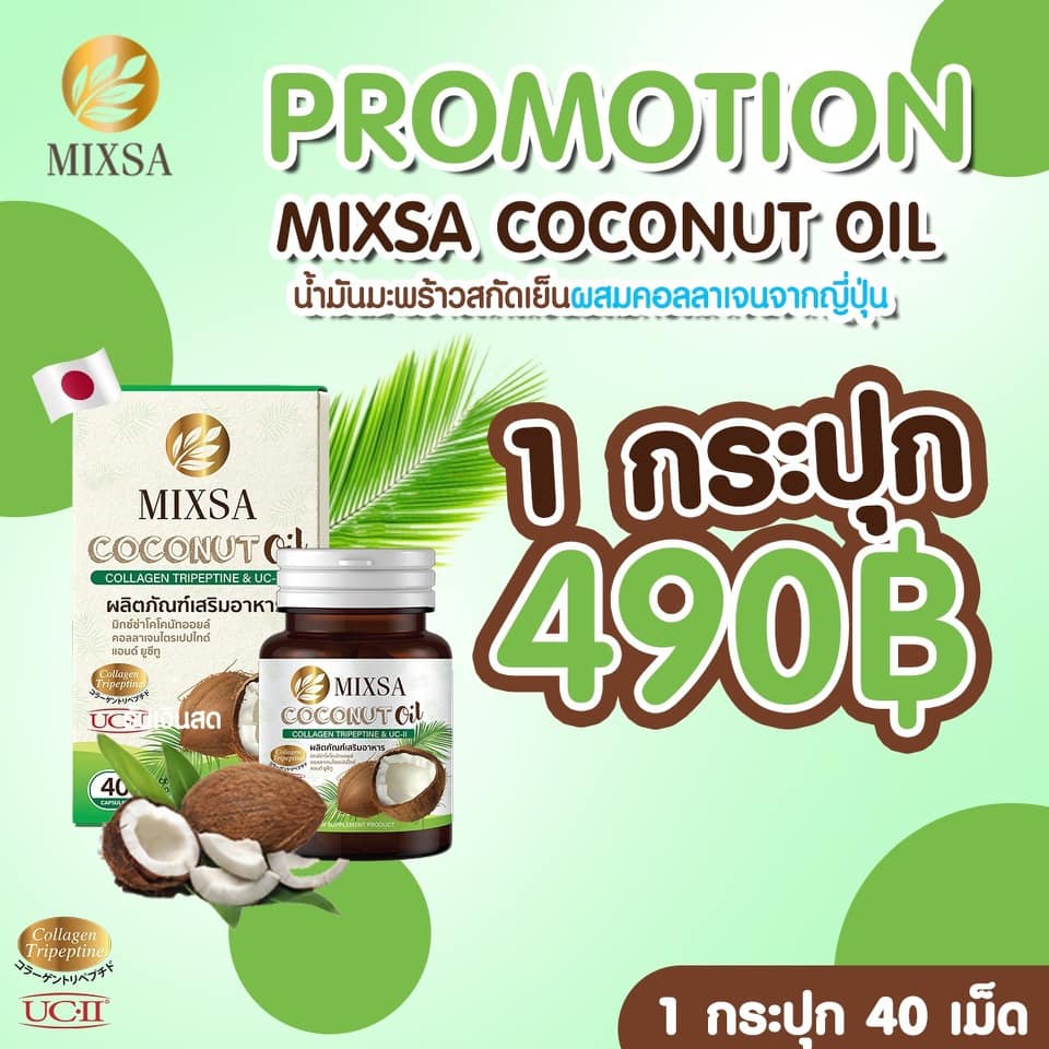 น้ำมัน... - Mixsa five oil น้ำมันสกัดเย็น 5 ชนิด ส่งฟรีทั่วไทย | Facebook