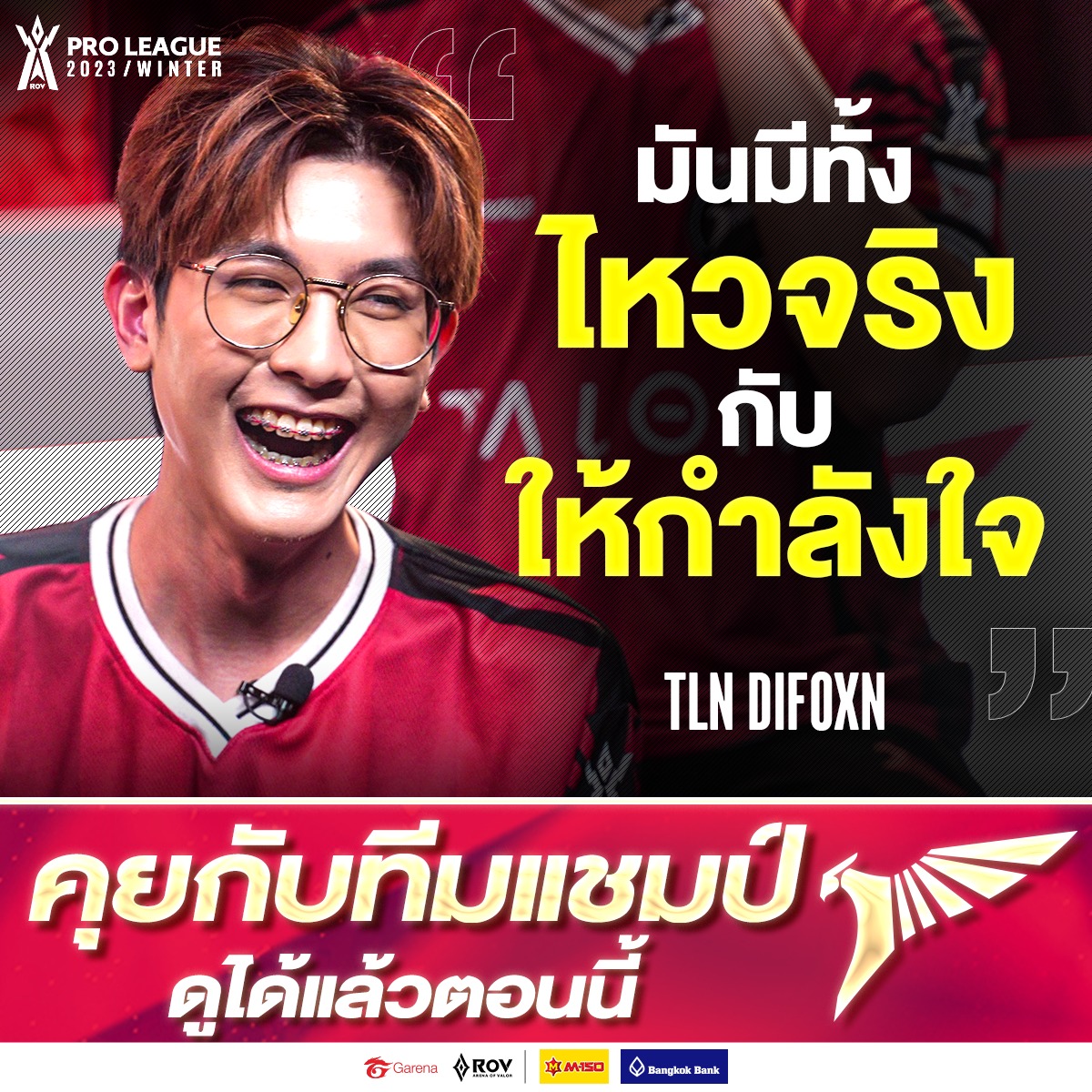 Difoxn ตอบแล้ว! ที่พูดว่า 