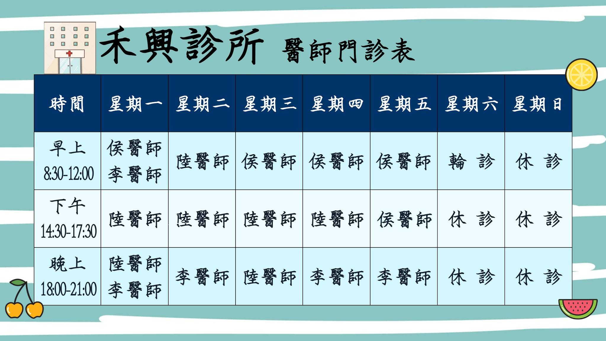 萬丹 禾興診所 | Pingtung