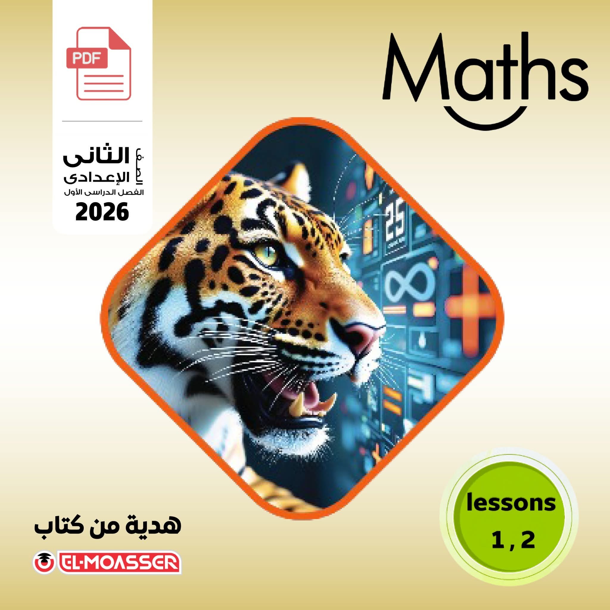 Mathematics For All | هدية المعاصر لطلاب ومُعلمى ال Maths للصف الثانى ...