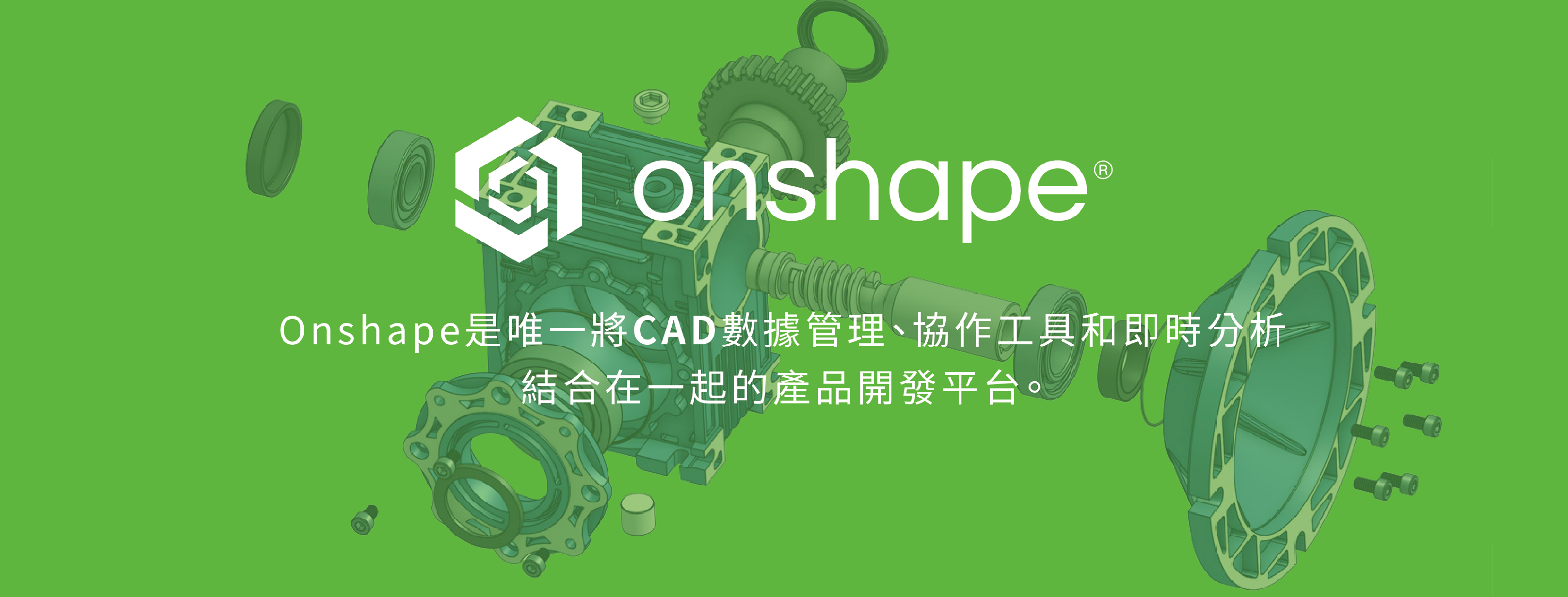 Onshape Platform