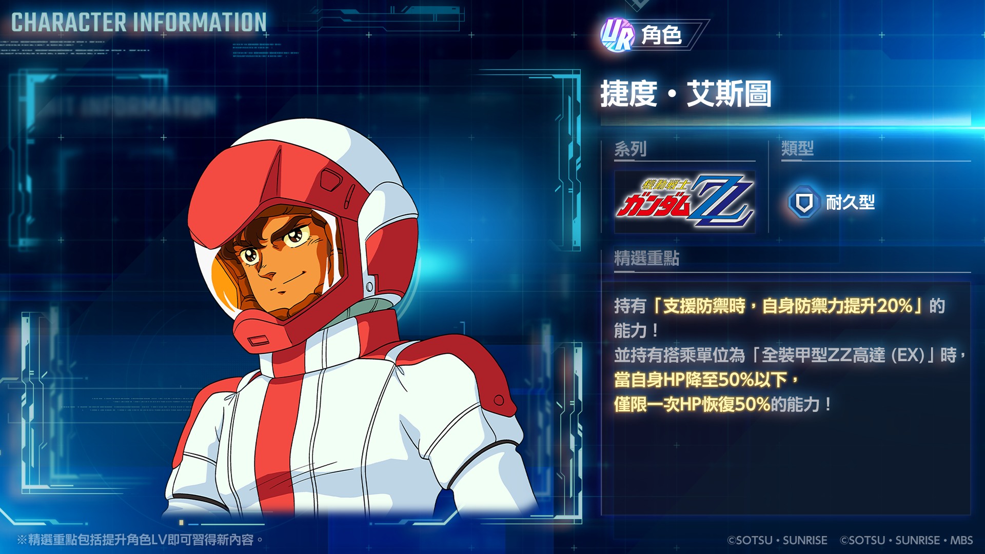 SD高達 - ━━━━━━ SD高達 #G世代永恆 新角色性能介紹！ ━━━━━━━ 介紹在8/31 (JST)登場的新角色 UR「捷度·艾斯 ...