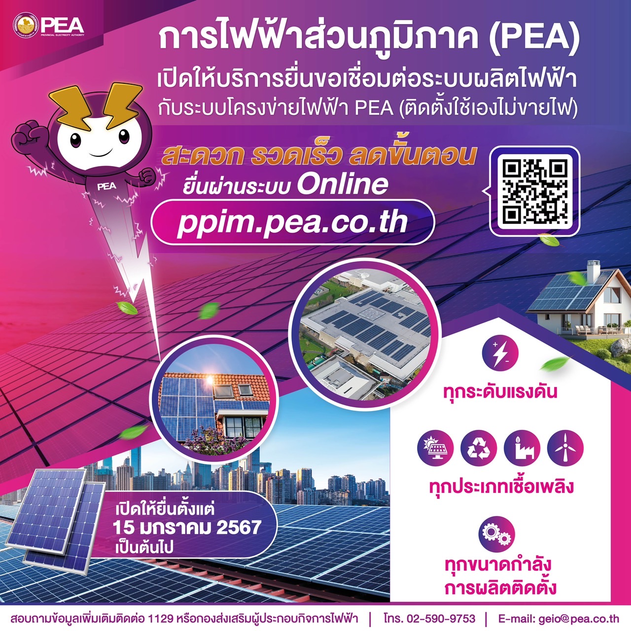 PEA... - การไฟฟ้าส่วนภูมิภาค PEA | Facebook