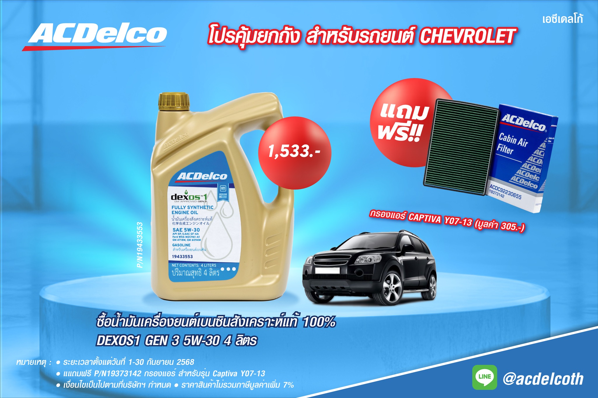 ACDelco - 🔧 โปร 2: ซื้อน้ำมันเครื่องเบนซินสังเคราะห์แท้ 100% DEXOS1 GEN ...