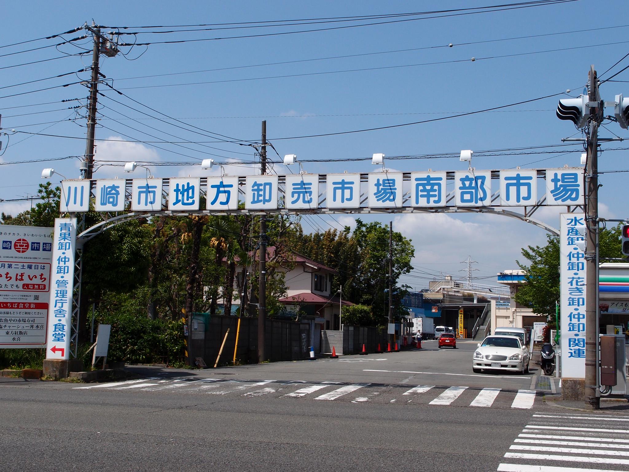 川崎 幸 市場