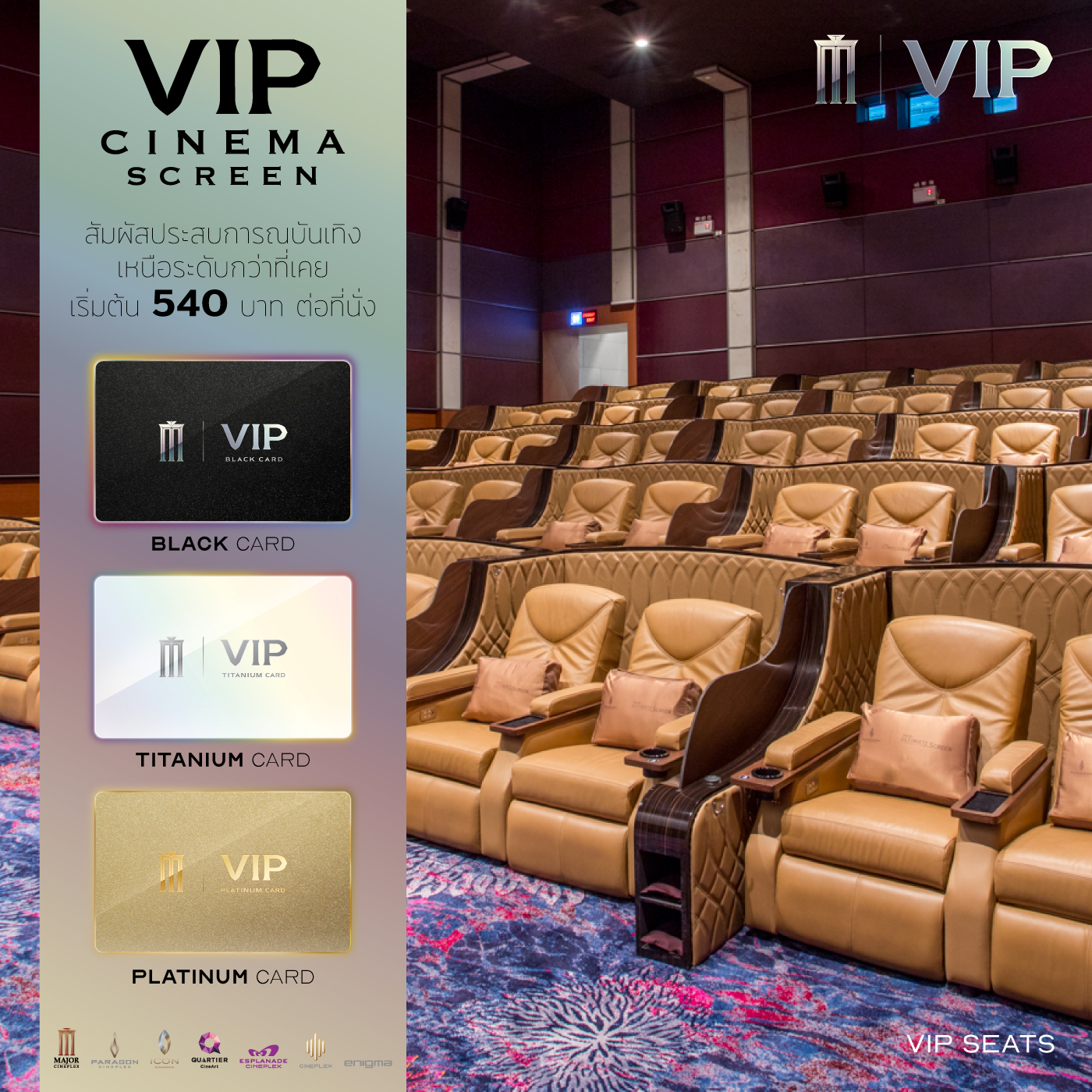 Major Group - บัตร 𝗩𝗜𝗣 𝗠𝗘𝗠𝗕𝗘𝗥 𝗖𝗔𝗥𝗗 ดูหนังแบบ VIP... | Facebook