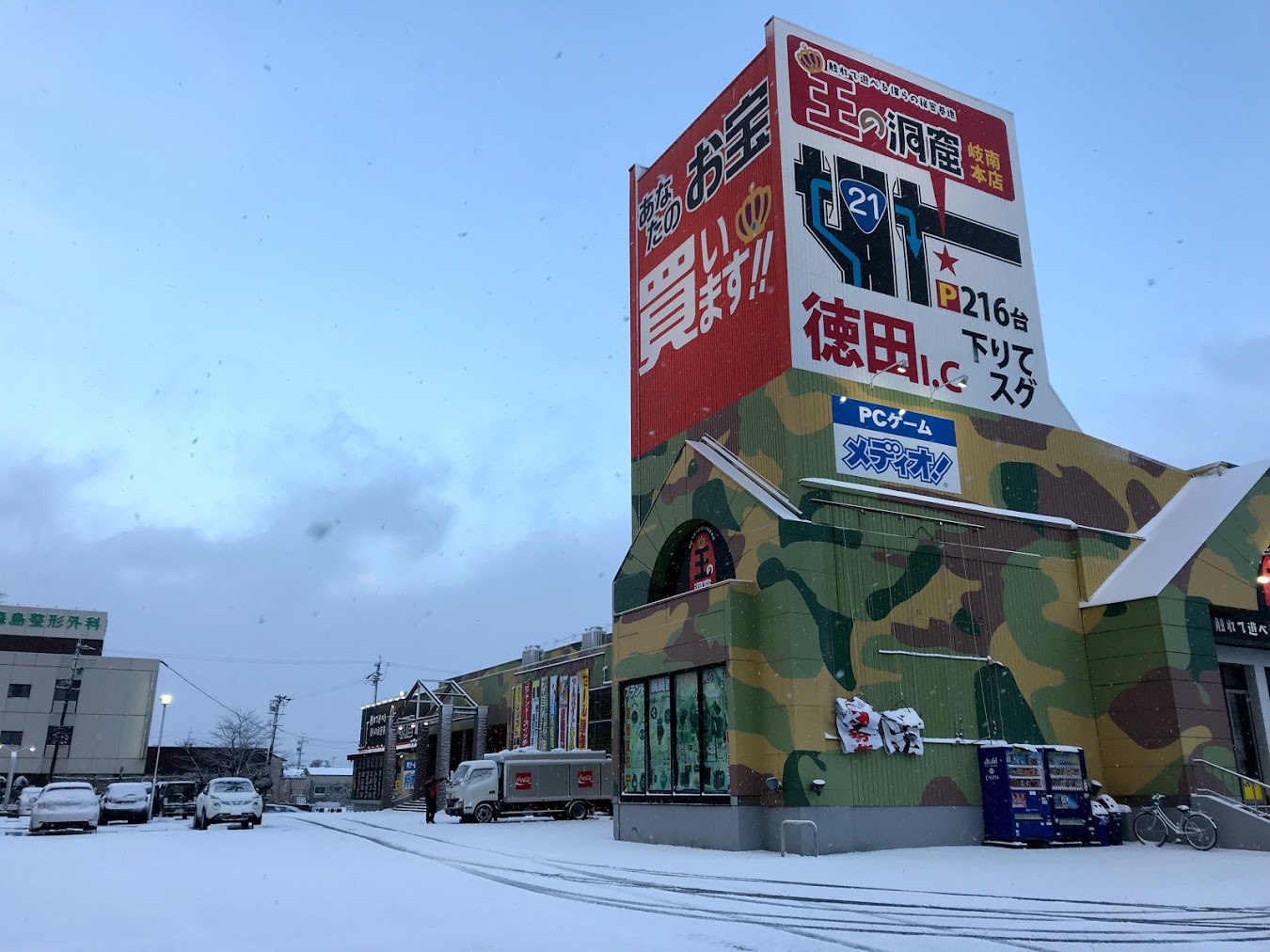 王 の 洞窟 岐南 本店