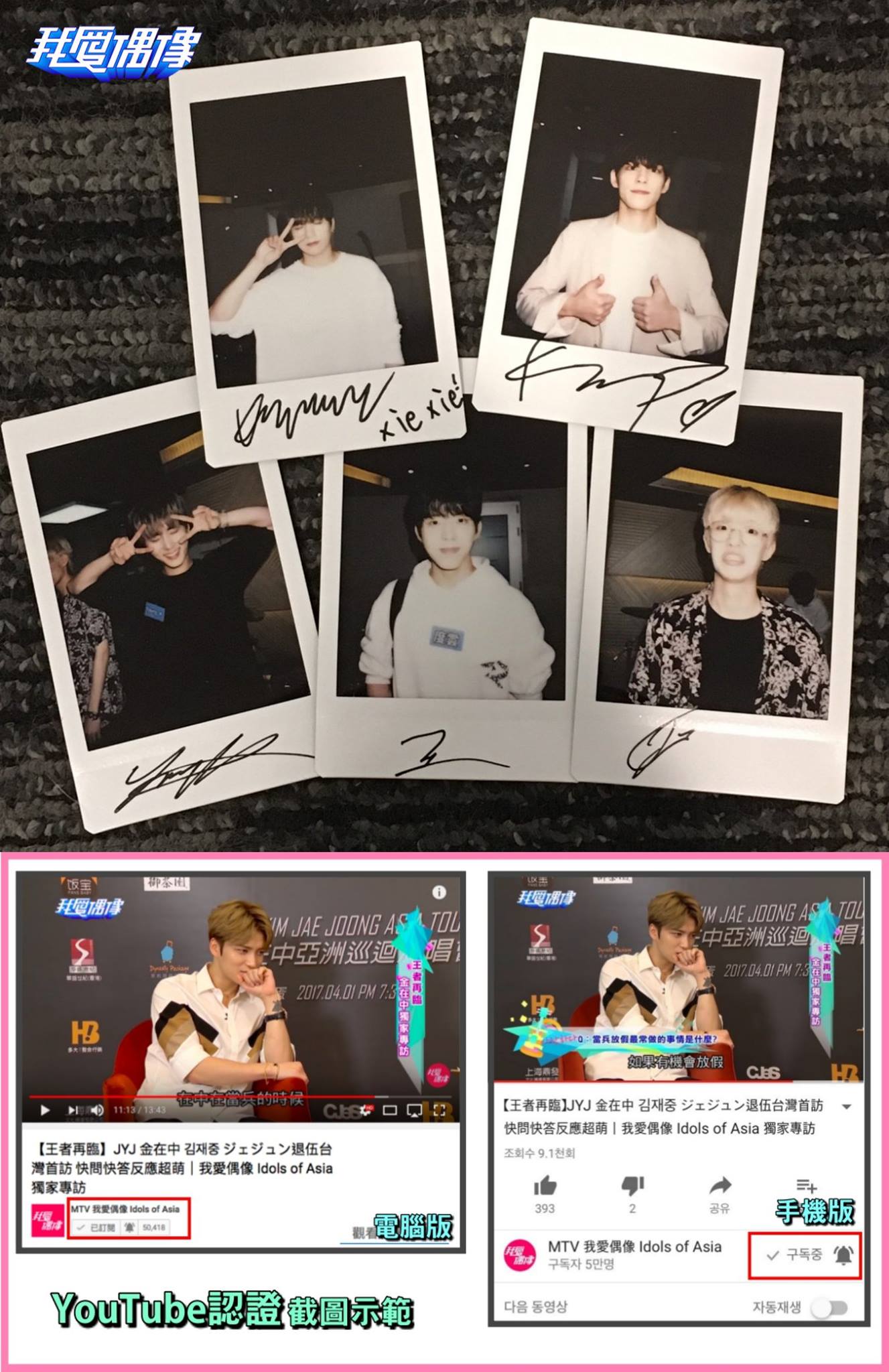 Jypnation臺灣ptt站 Day6親筆簽名拍立得贈送活動 Day6 데이식스 Facebook