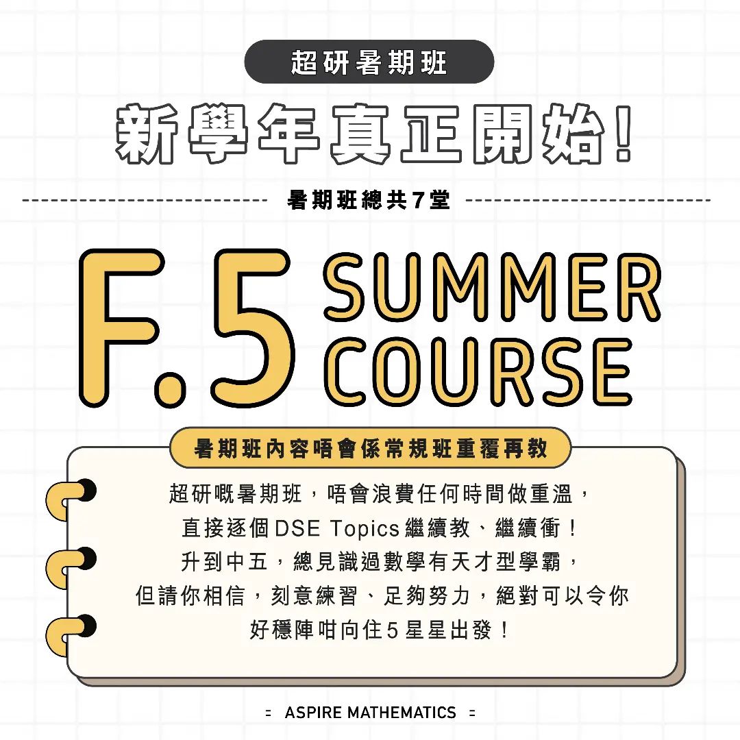 F.5 Summer Course 】 - 嚟到... - 超研教育 Aspire Education | Facebook