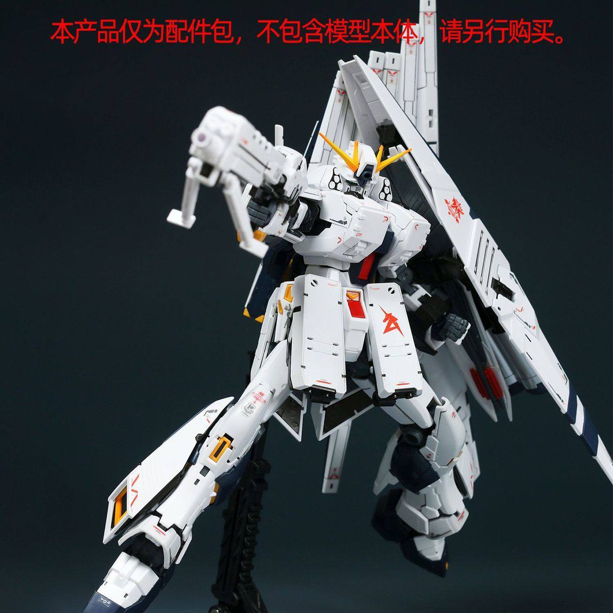 GaoGao RG 1/144 Nu Gundam Heavy Weapons System expansion set