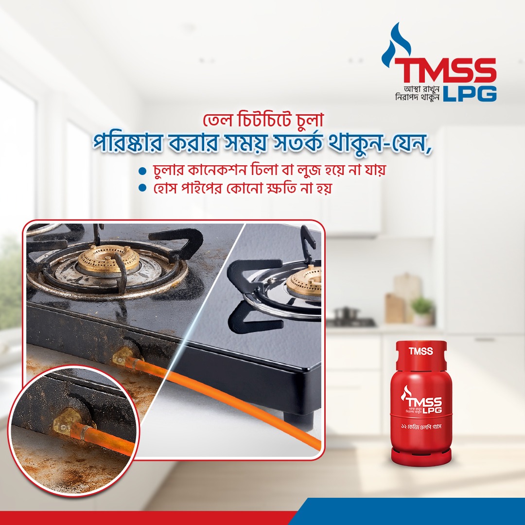 TMSS LPG | Dhaka