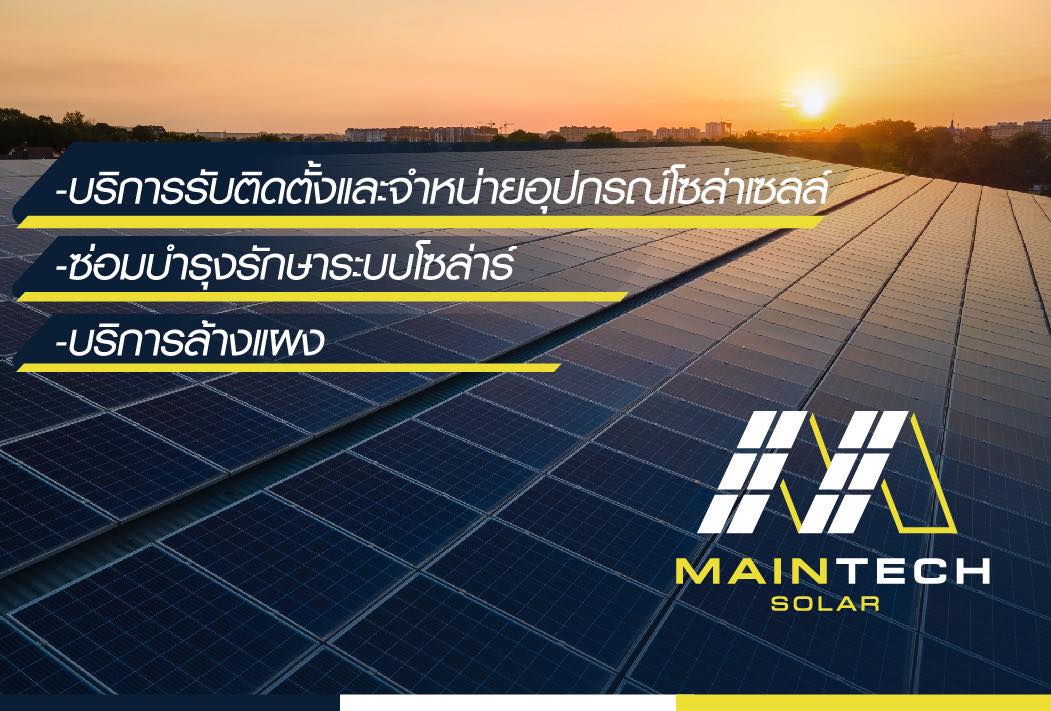 Main Tech Solar โซล่าเซลล์พัทยา ชลบุรี ระยอง | Amphoe Bang Lamung