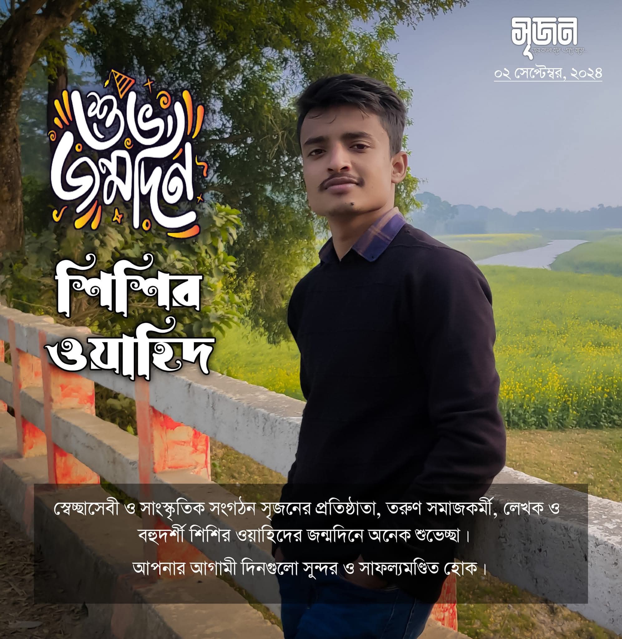 সৃজন - Srijon