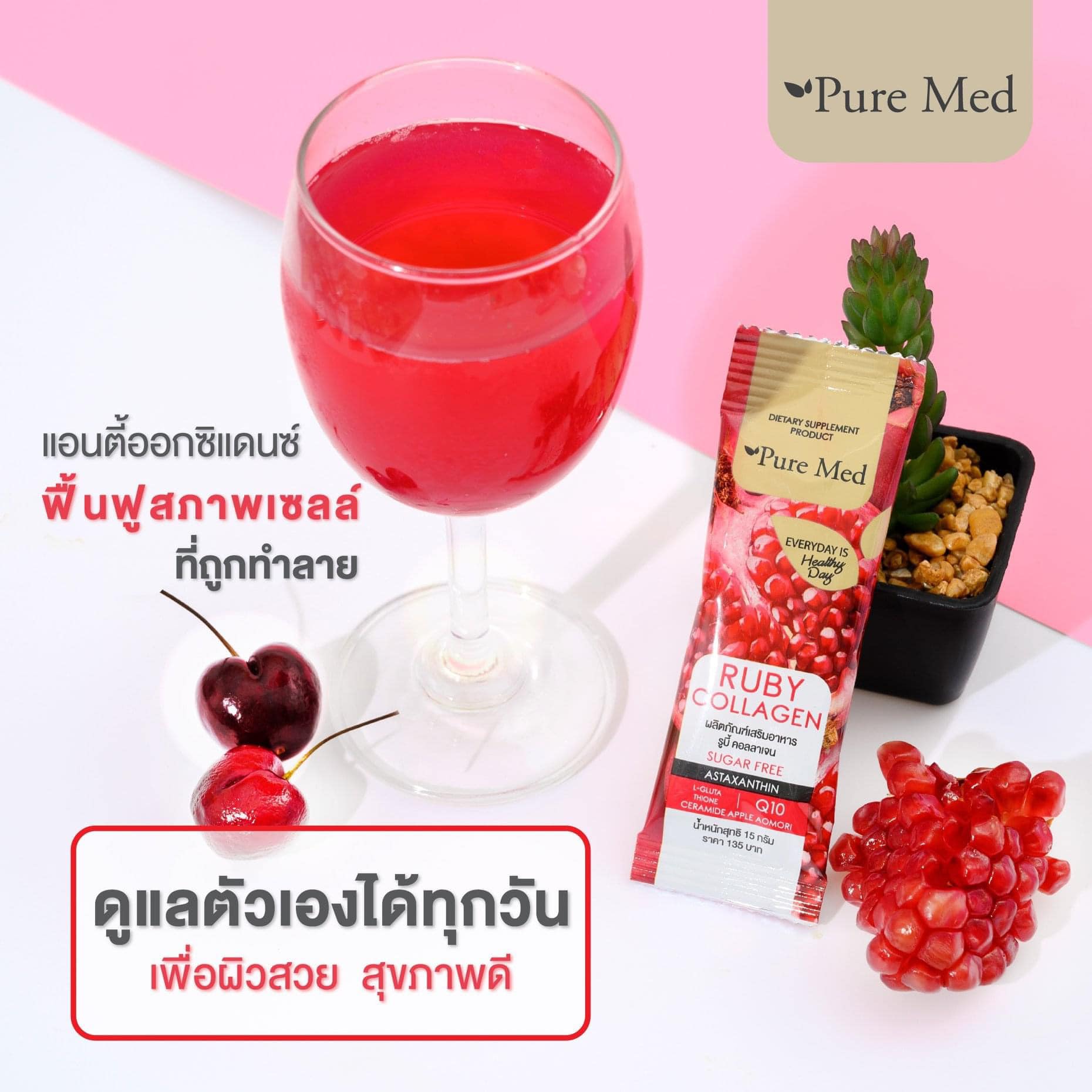 Ruby Collagen Thailand รูบี้คอลลาเจน ดื่มทุกวันดีทุกวัน