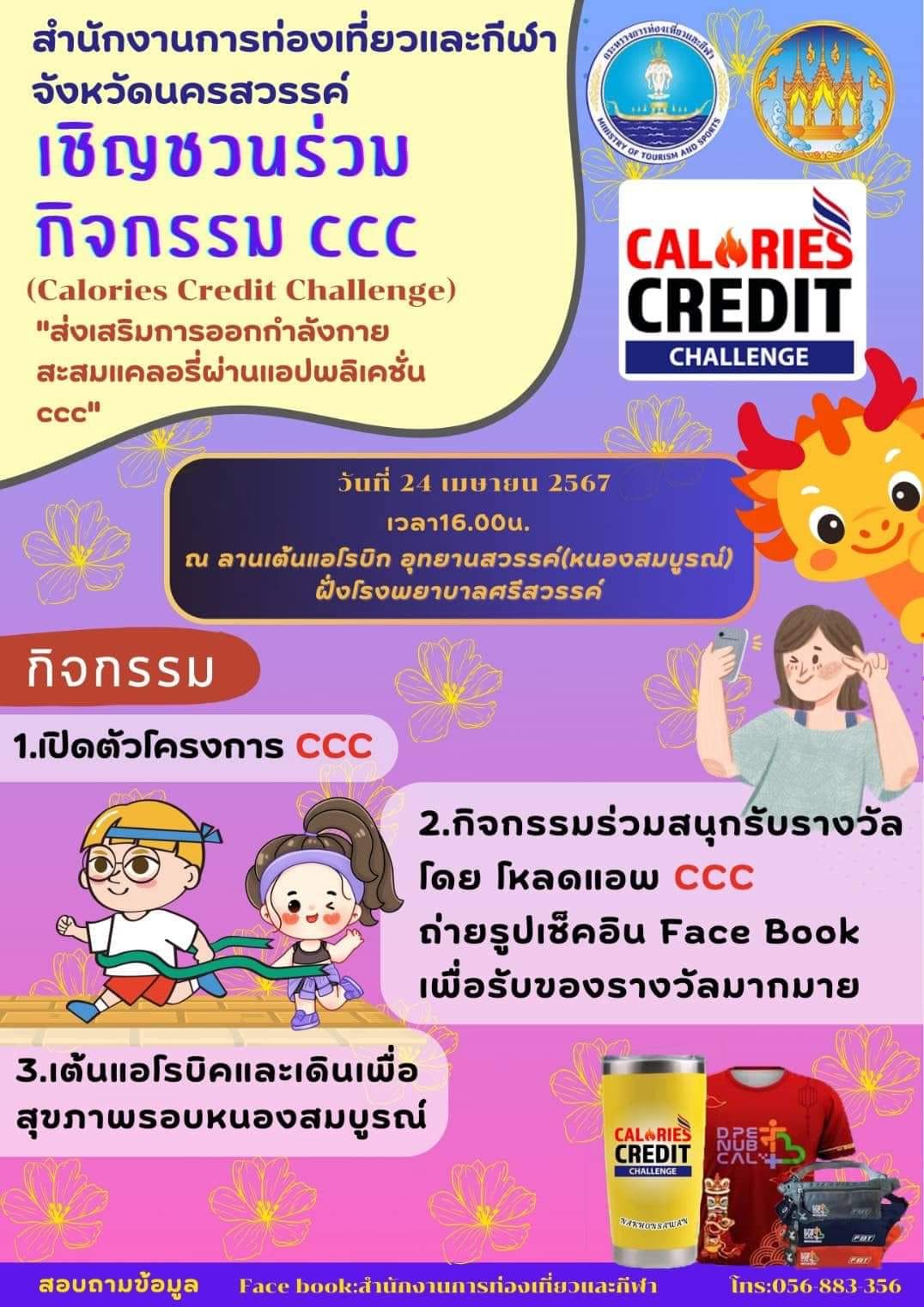 สำนักงานประชาสัมพันธ์จังหวัดนครสวรรค์ - 💟💪 สำนักงานการท่องเที่ยวและกีฬา ...