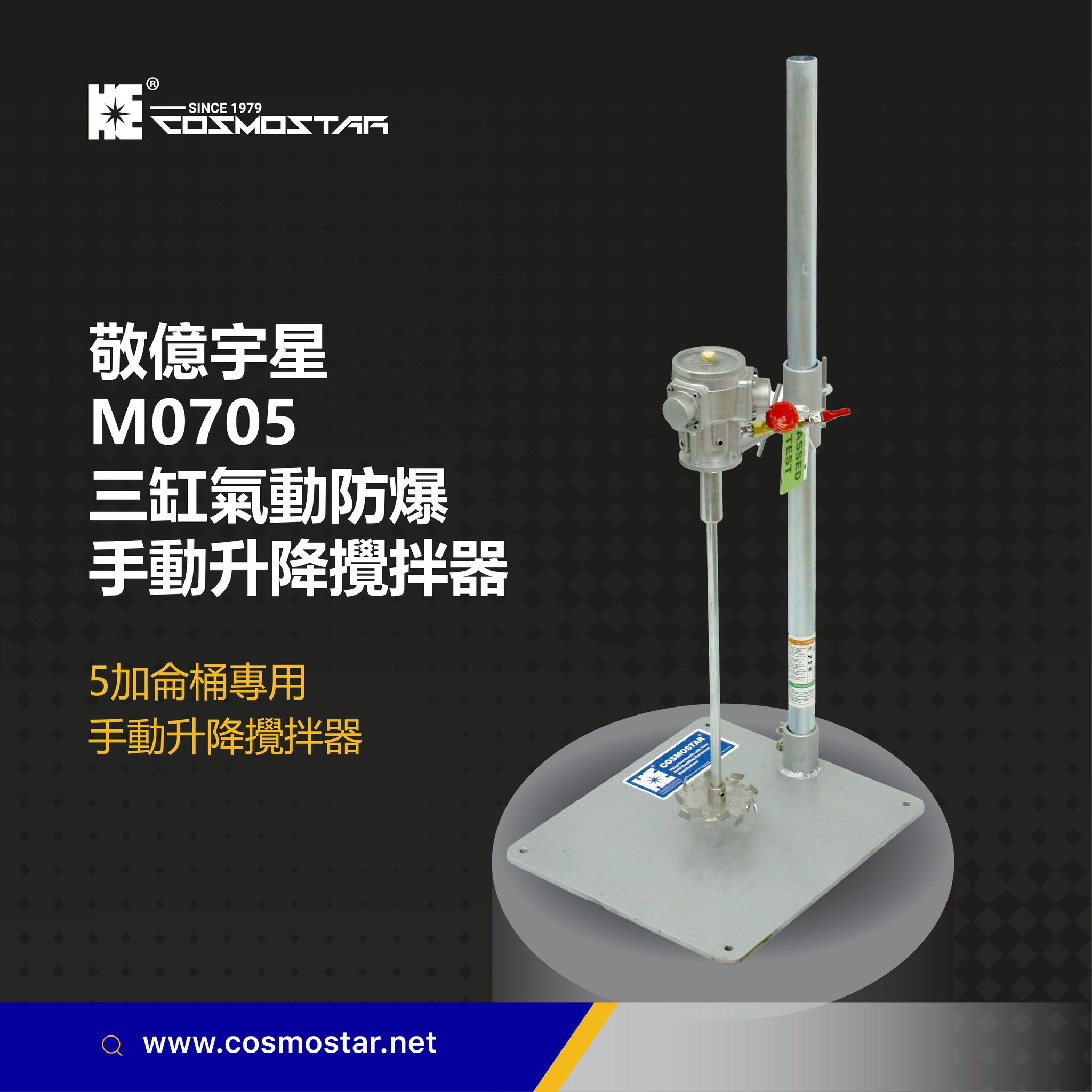 敬億機械- 噴漆設備專業製造商 - 敬億宇星M0705三缸氣動防爆手動升降攪伴器... | Facebook