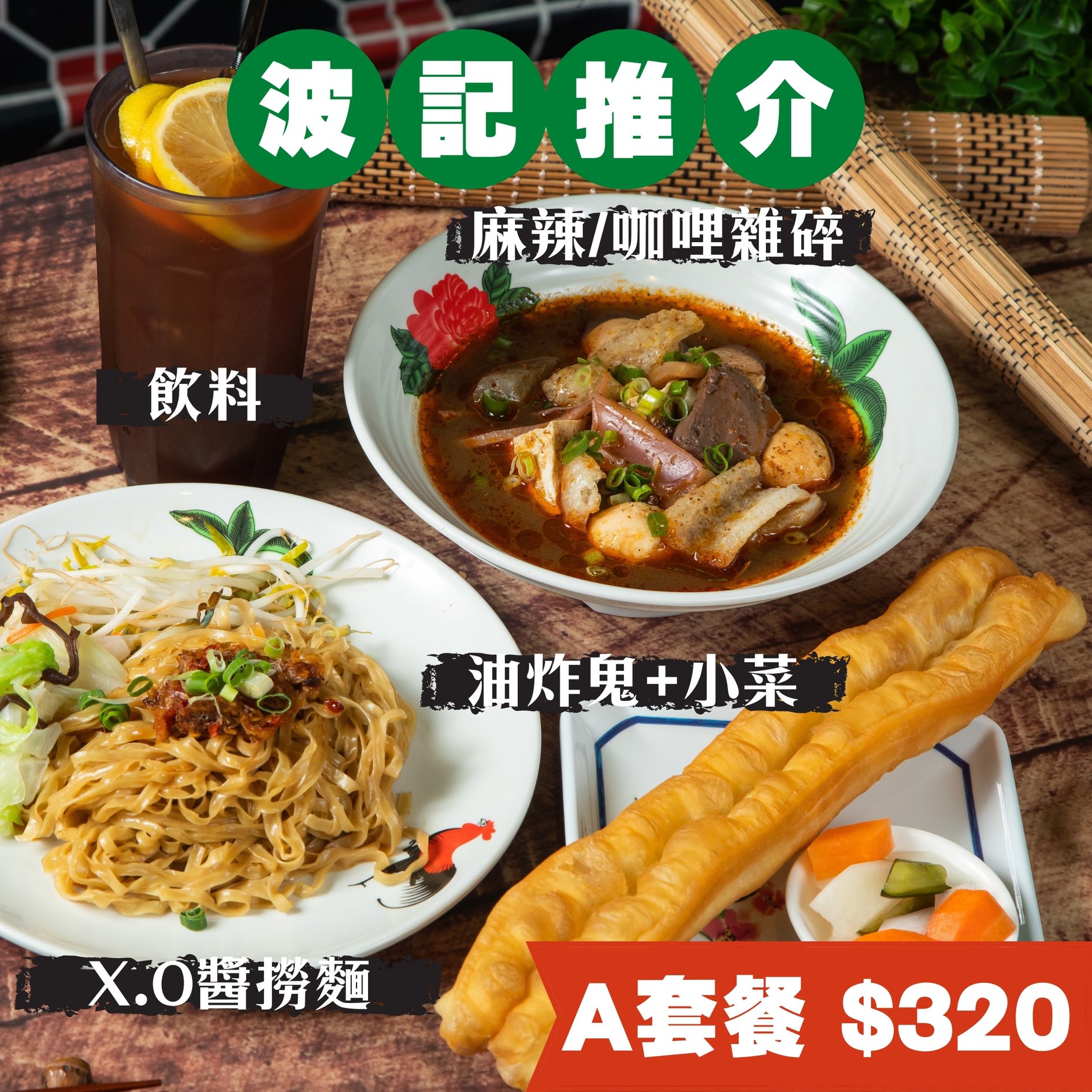 波記茶餐廳 - 【波記推介港式經典快餐組合任選】 📞訂餐、自取服務專線，外帶全面9折... | Facebook