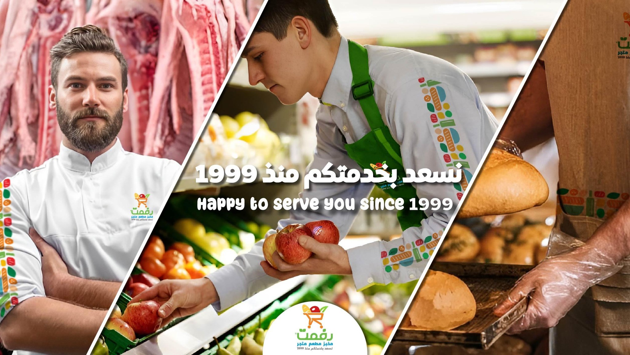 مخبز ومتجر رفعت Refaat Super Market | Jeddah