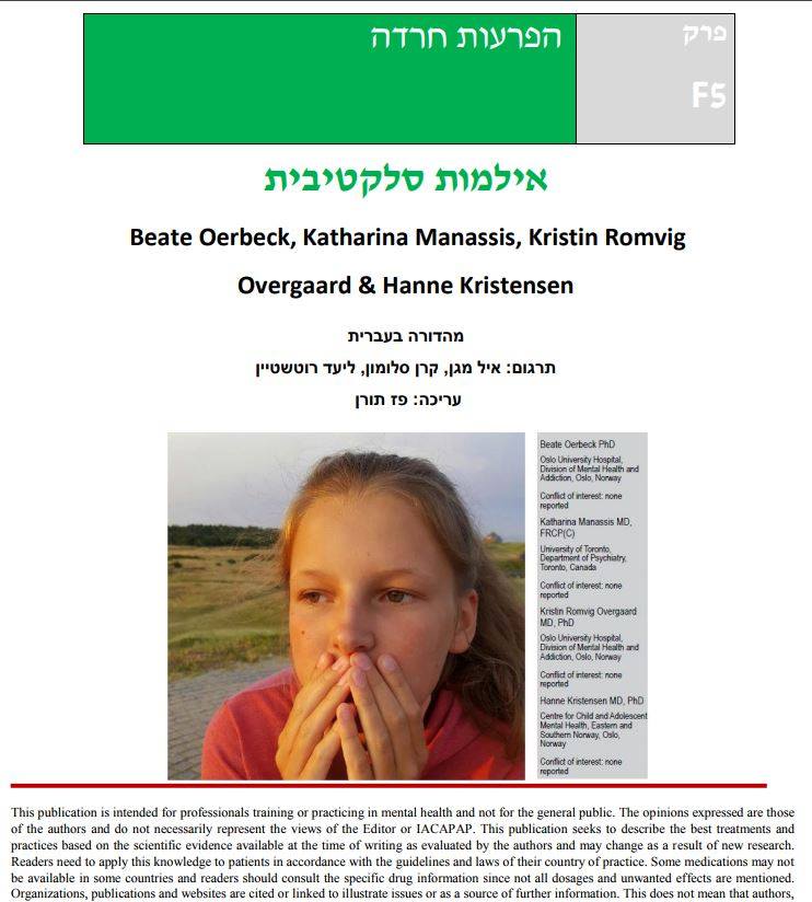IACAPAP Textbook of Child and Adolescent Mental Health - ARABIC, HEBREW ...