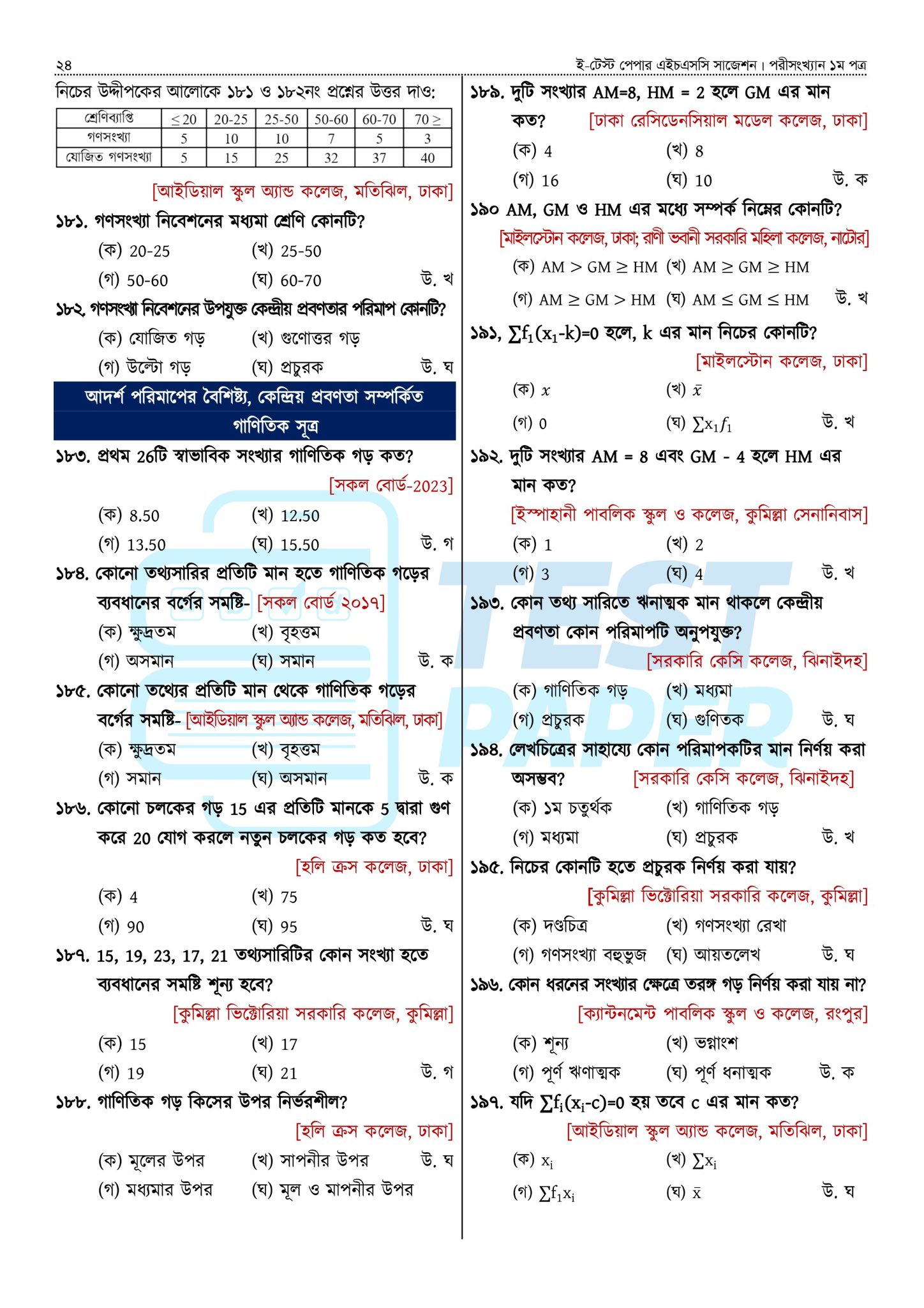 হ য ব র ল English by Reza... - হ য ব র ল English by Reza Sir