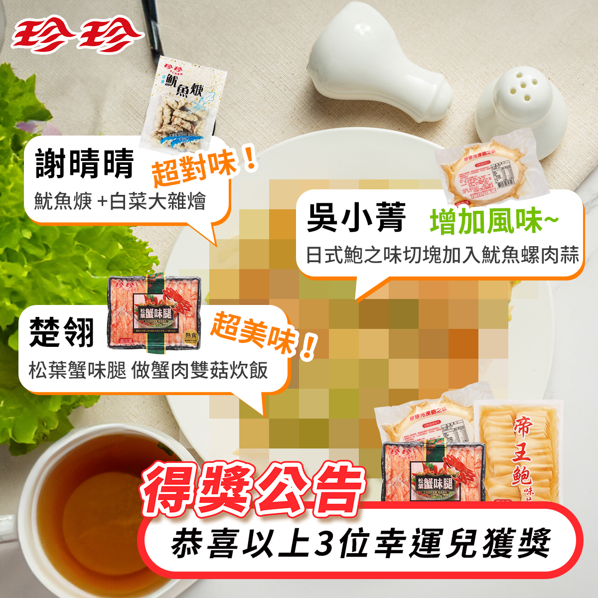 珍珍 真正有意思 - 來了來了~這次的得獎名單🎊 珍小編都有認真看！🧐https://lihi2.com/qCDvp... | Facebook