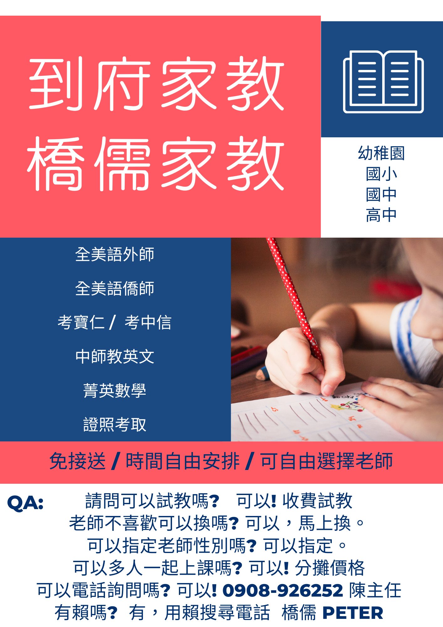 橋儒家教 - 📄需求資料 ☎1: 電話 🏠2: 上課地點(通常是你家) ⏲3: 上課時間 📆4: 上課日...