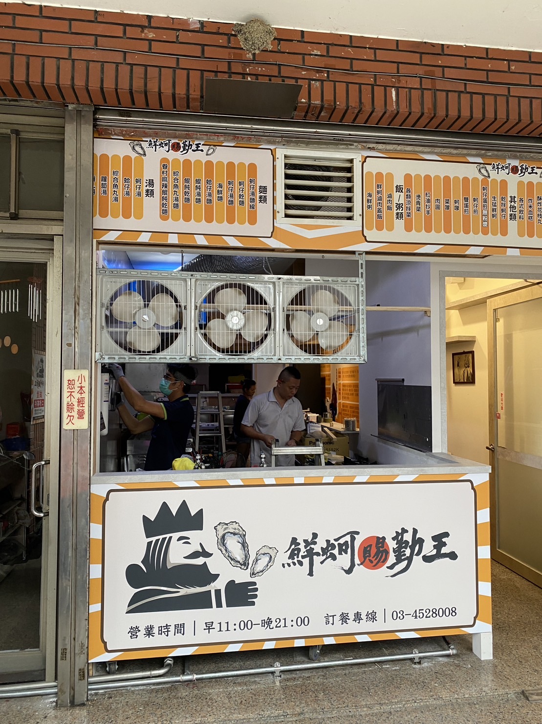 辰暘文創設計-有廣告職人 - 你聽過荊軻刺秦王 那你有吃過 鮮蚵賜勤王嗎 還沒有的話歡迎去當一下勤王 吃一下吧~~... | Facebook