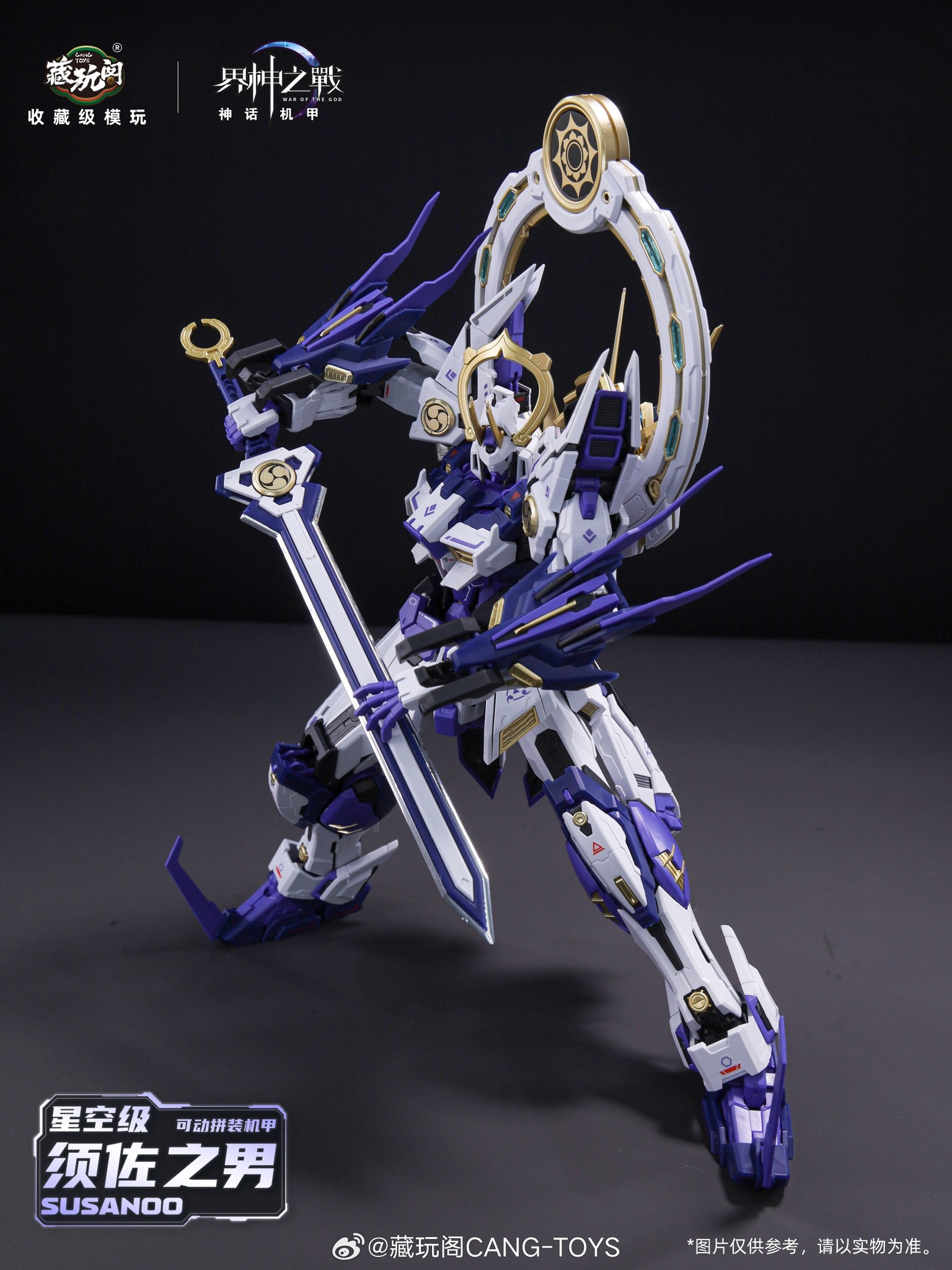 模型・プラモデル SUSANOO ロボットモデルキット 星空級 1/100