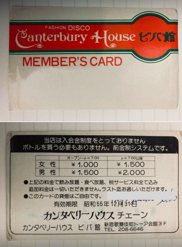 新宿 197?〜198?] CH BIBA舘／BIBA 新宿区歌舞伎町1-21-1東亜会館3F