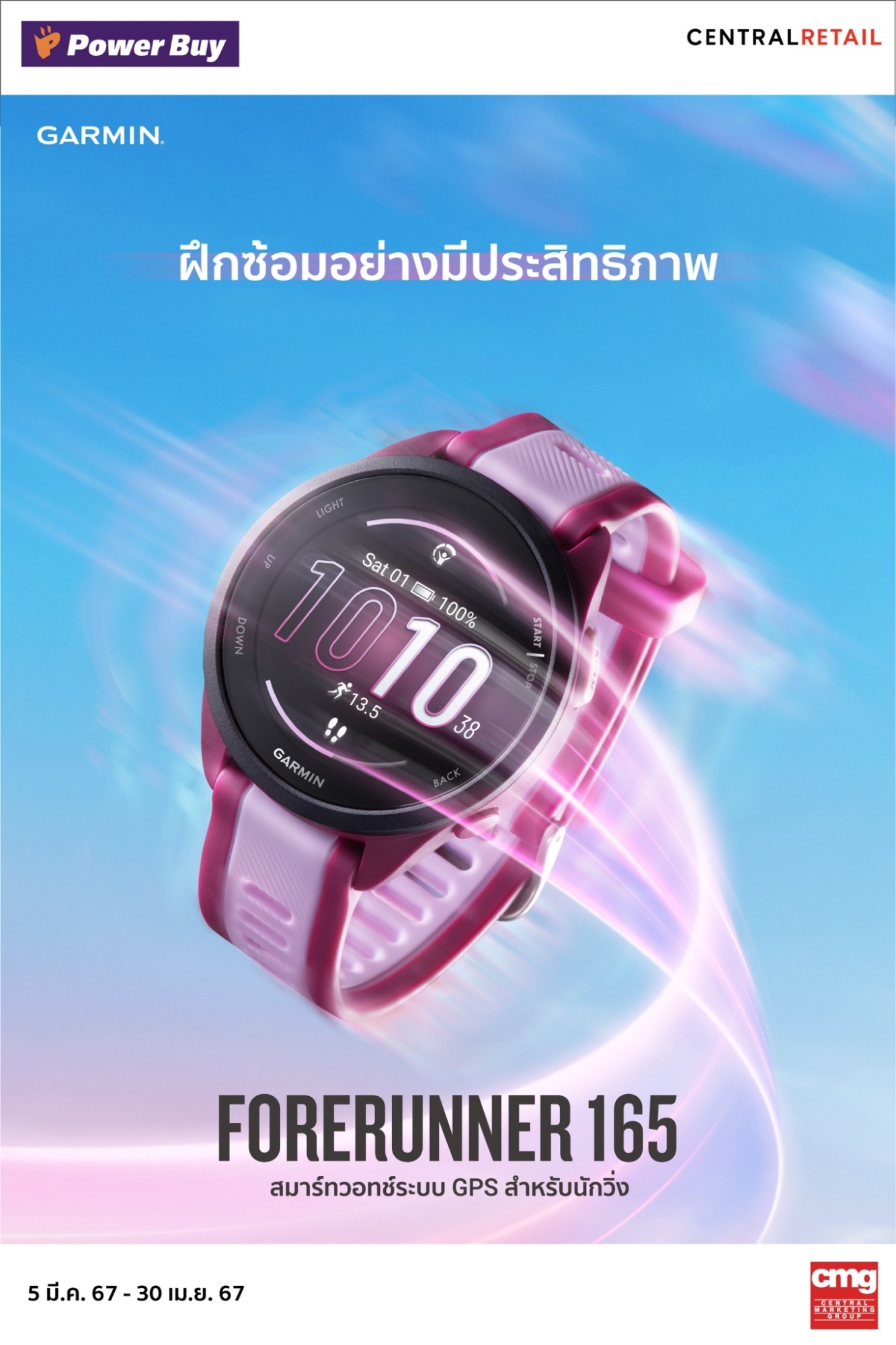 ใหม่ล่าสุด! เปิดตัว Forerunner... - Power Buy กาฬสินธุ์พลาซ่า | Facebook