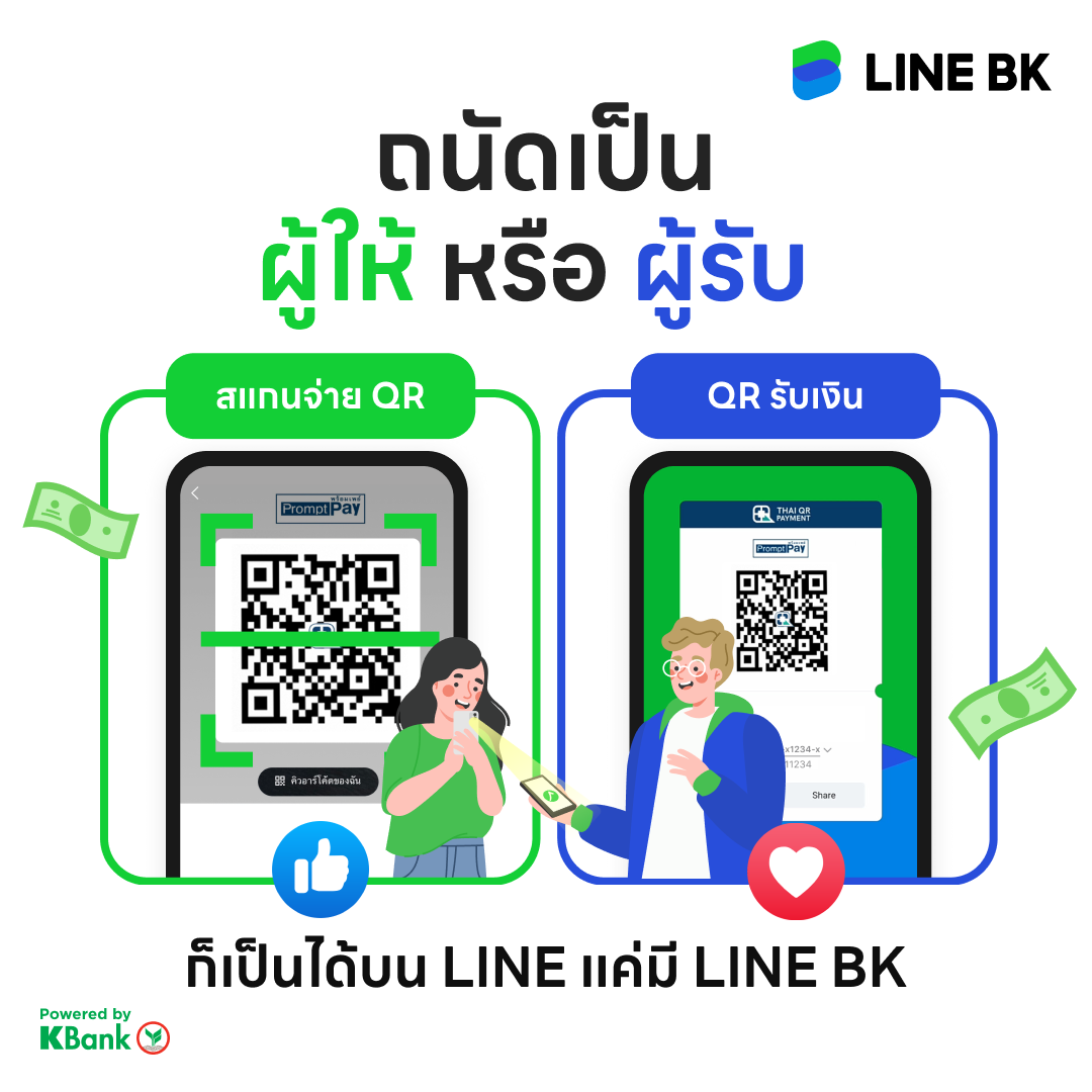 LINE BK - LINE BK ให้คุณเลือกได้! สะดวกใช้ QR... | Facebook