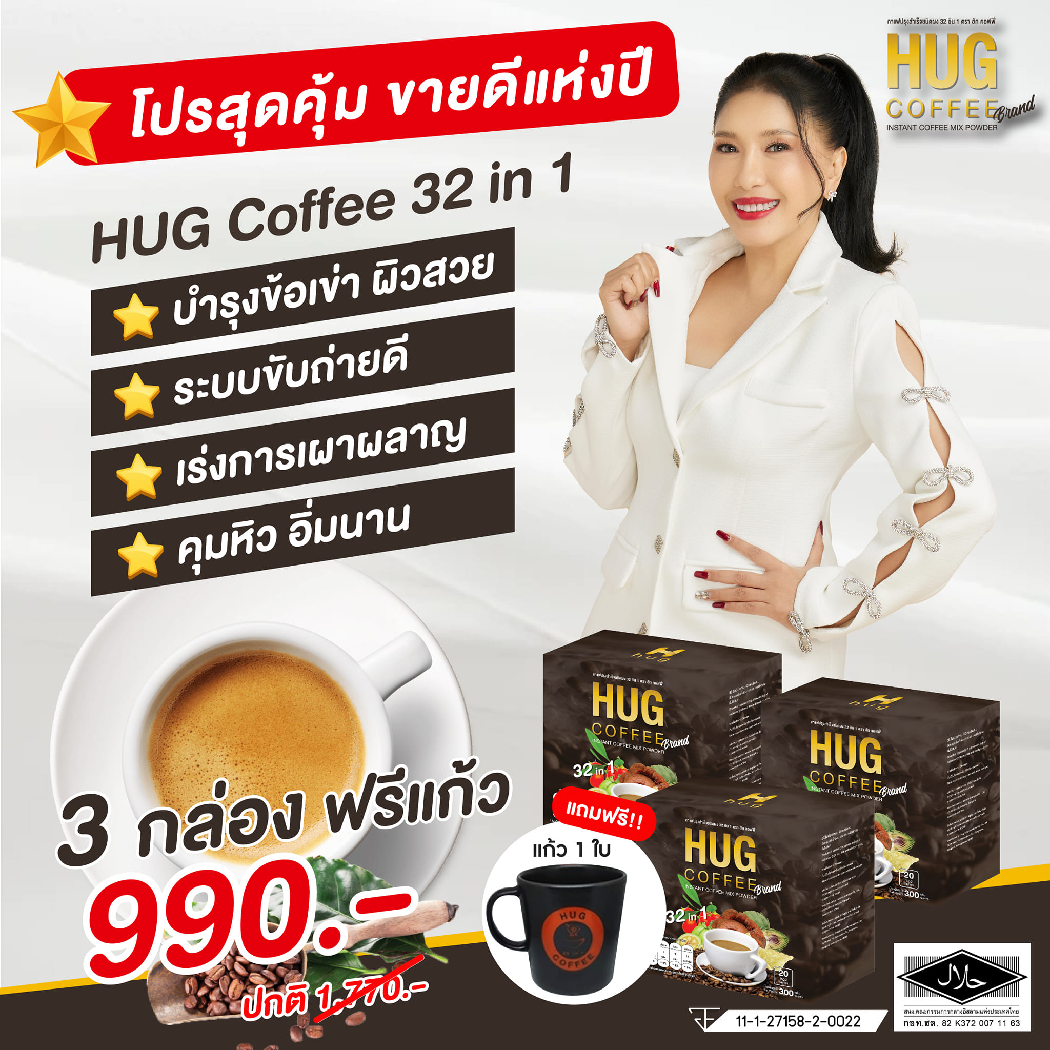 HUG Coffee กาแฟสุขภาพ 25 in 1