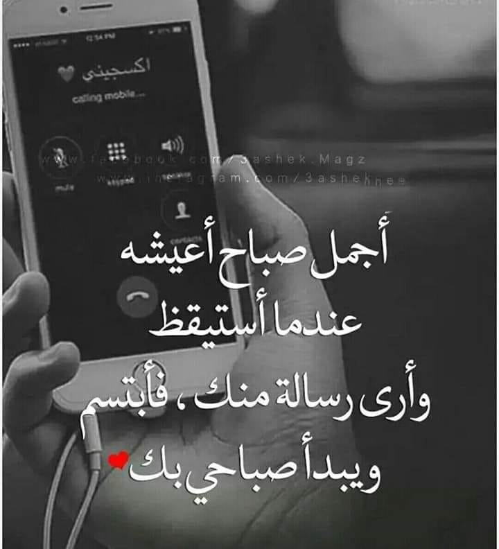 أشتهي صباح يبدا بك بحبك بعيناك تراتيل عاشق وعاشقه Facebook
