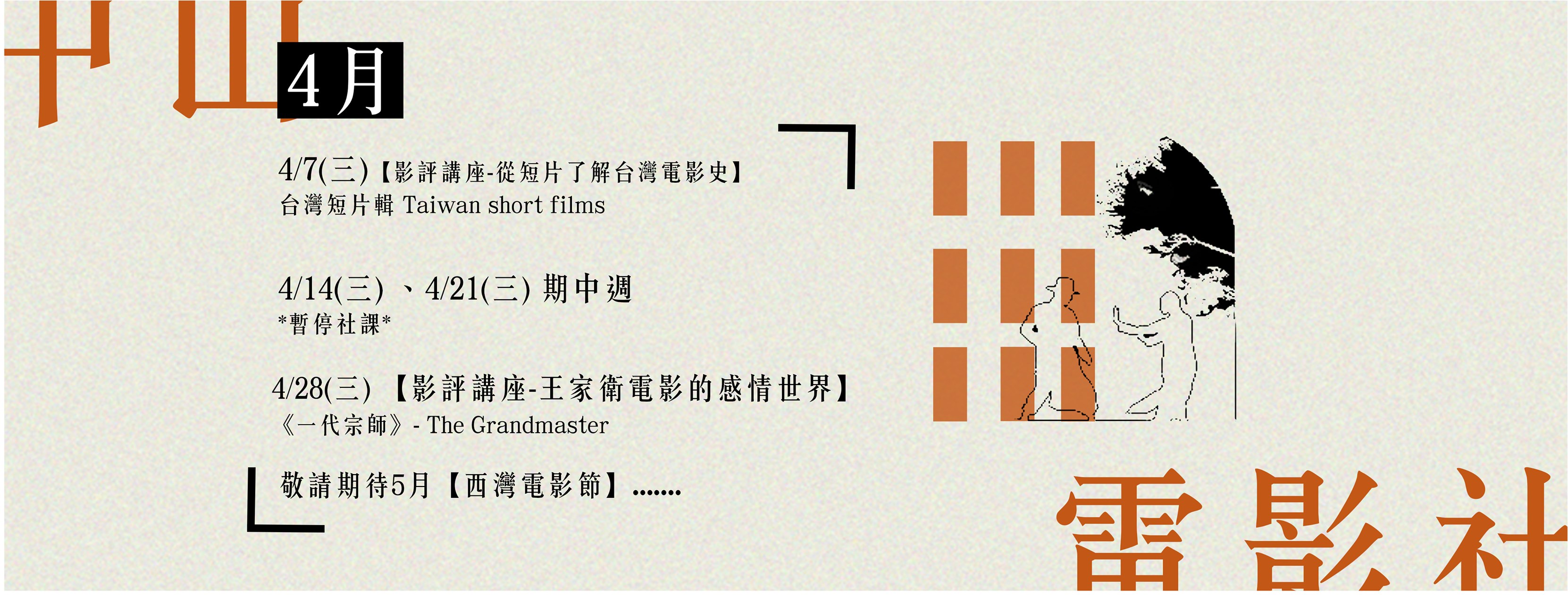 中山大學電影社nsysu Film Club Arts Humanities Website Movie Television Studio Facebook