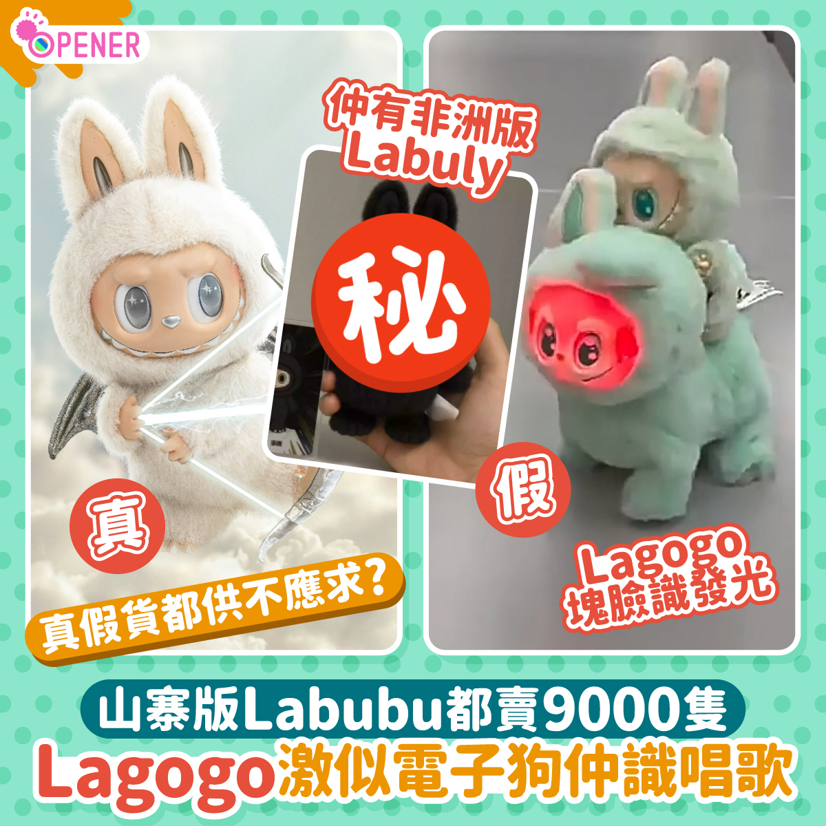 開罐 - 【#labubu 】隻電子狗...太過分了吧 😅 看全文 https://tinyurl.com/2apy9xm3 #lagogo ...