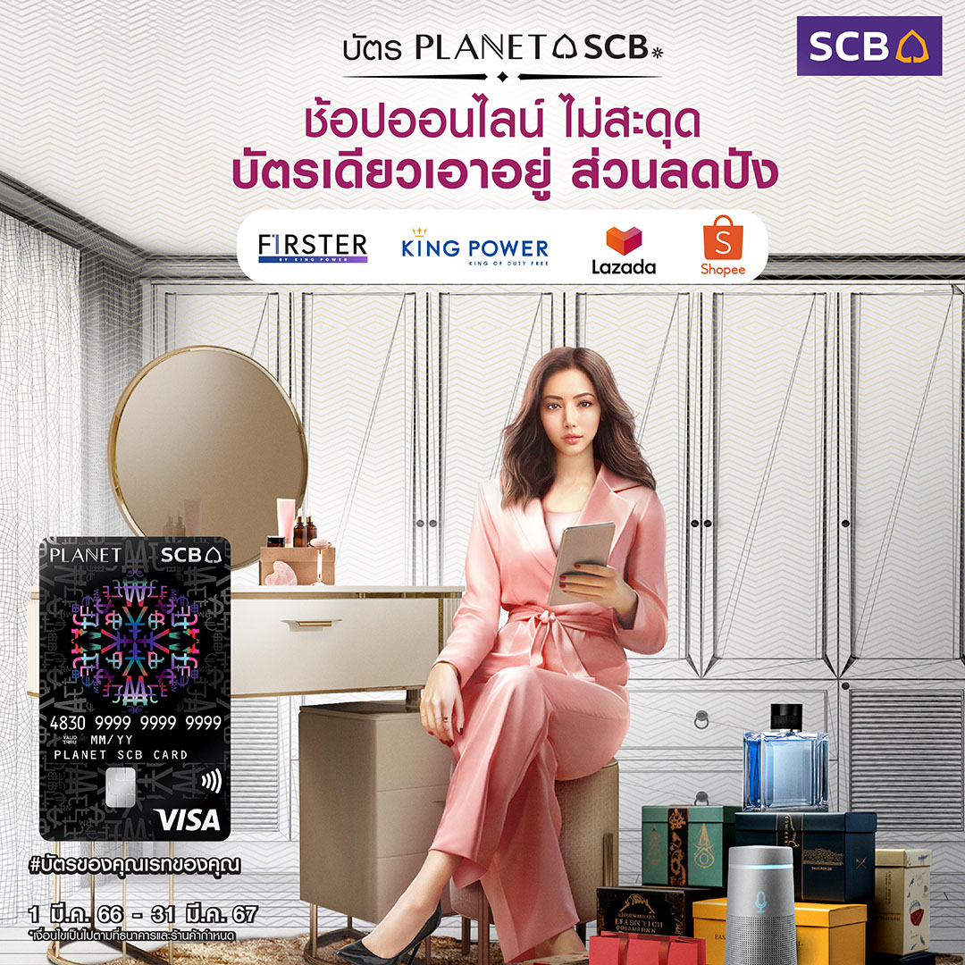 SCB Thailand - 🛍️ ช้อปออนไลน์ไม่สะดุด ส่วนลดปัง... | Facebook